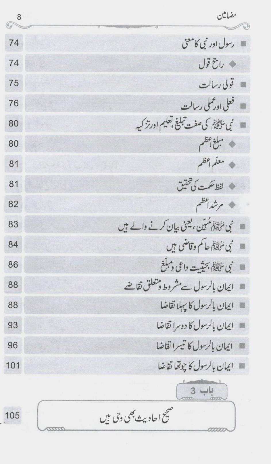 انکار حدیث سے انکار قرآن تک