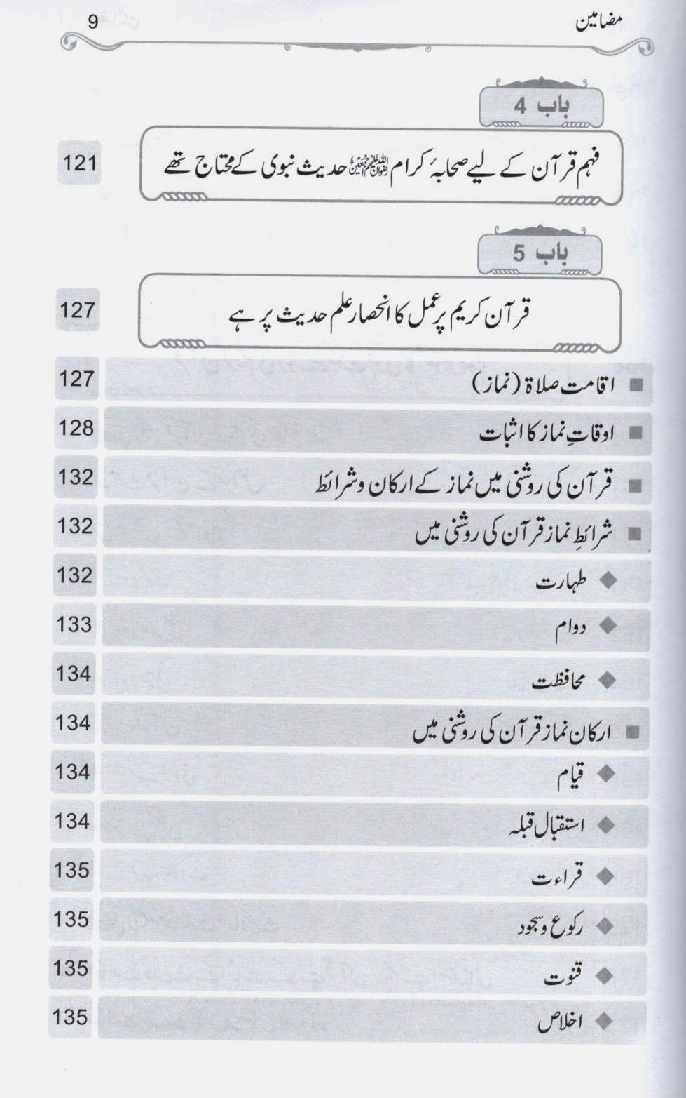 انکار حدیث سے انکار قرآن تک