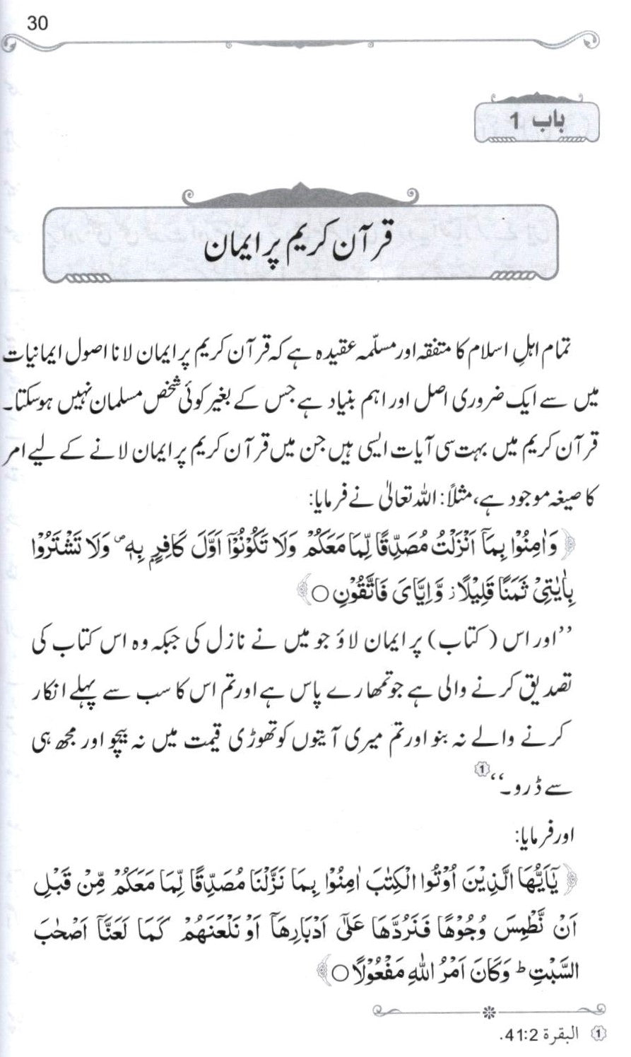 انکار حدیث سے انکار قرآن تک