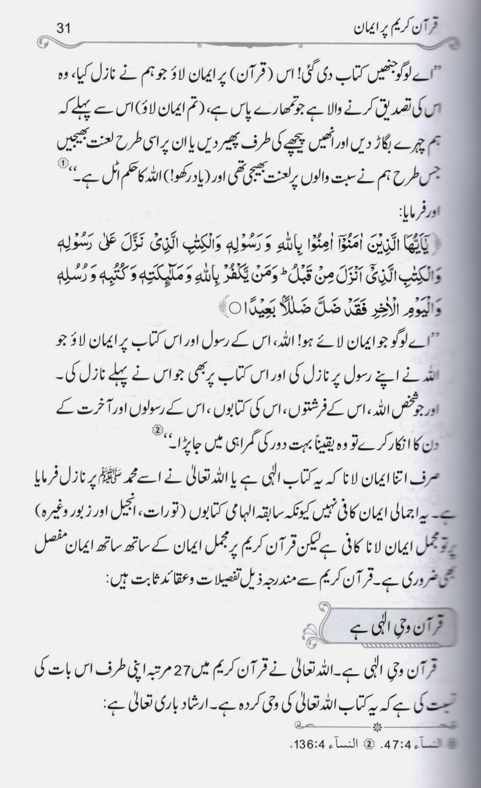 انکار حدیث سے انکار قرآن تک