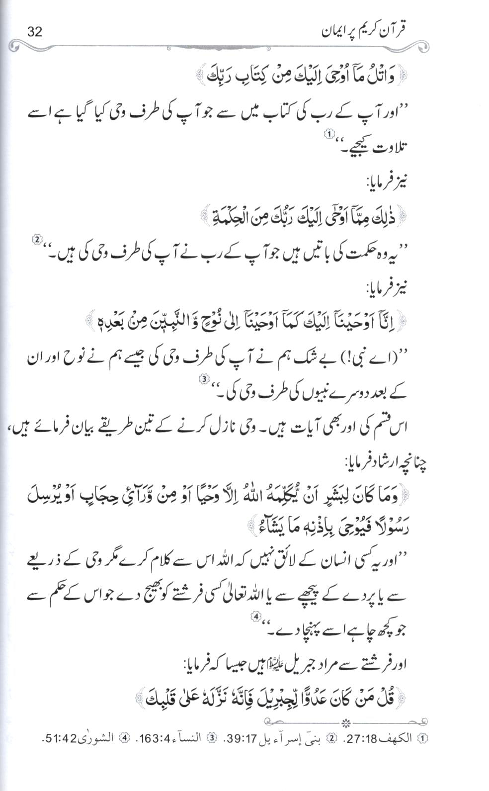 انکار حدیث سے انکار قرآن تک