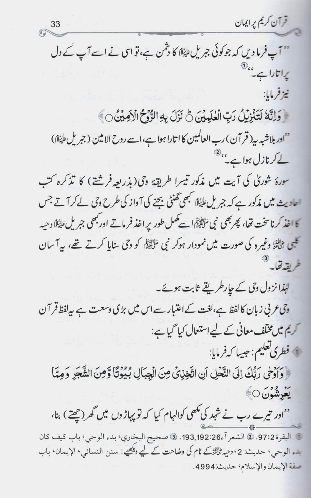 انکار حدیث سے انکار قرآن تک