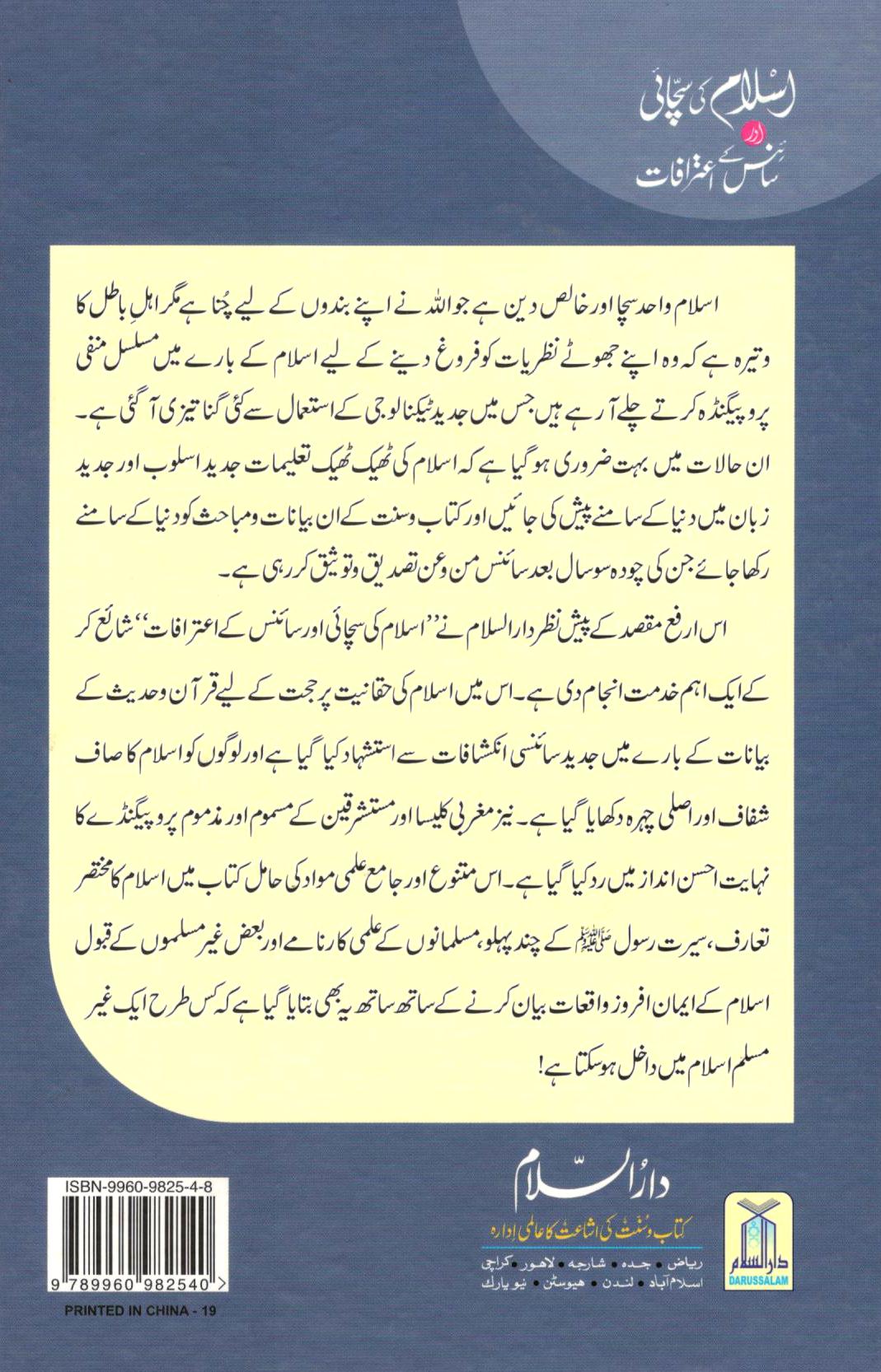 اسلام کی سچائی اور سائنس کے اعترافات