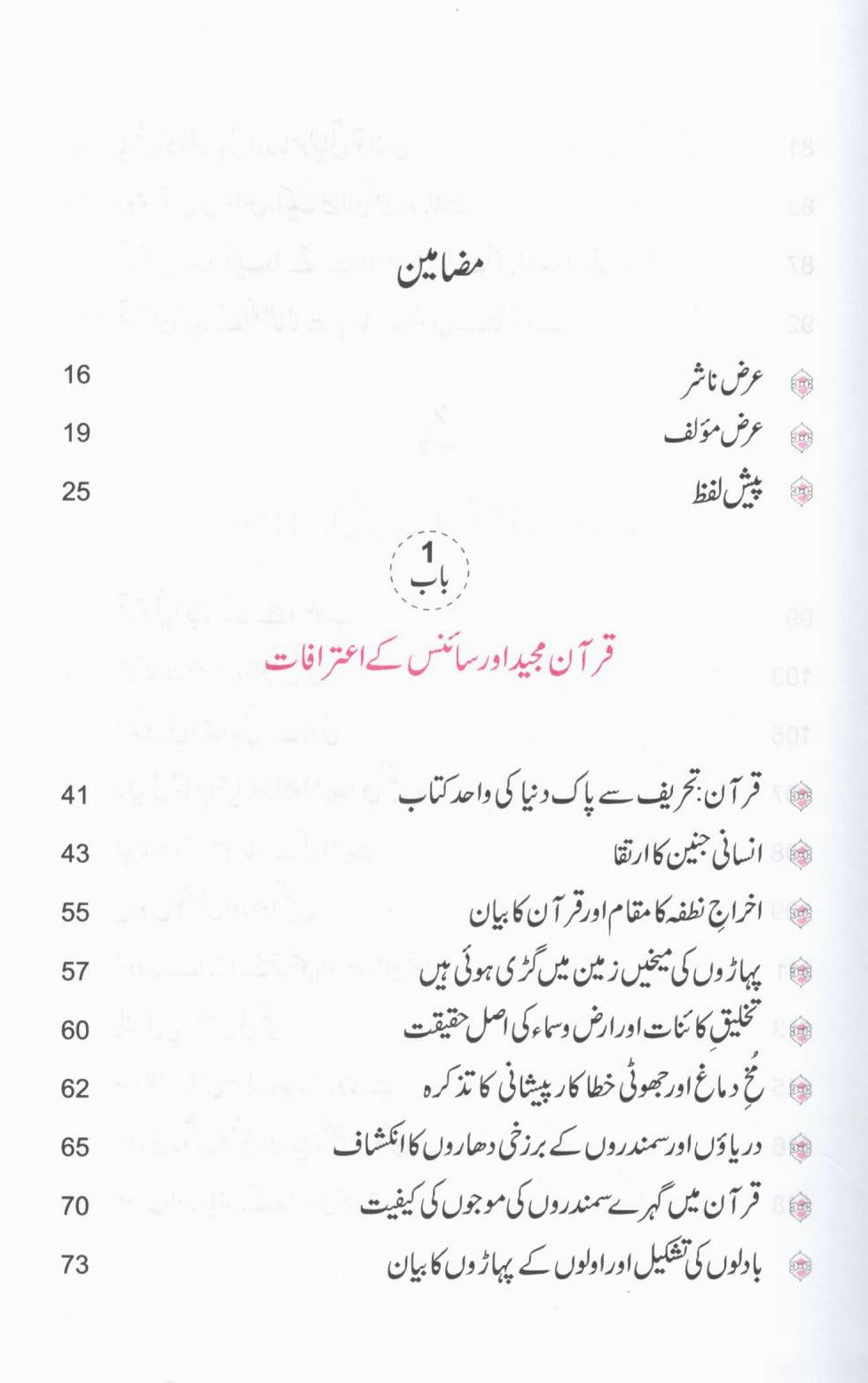 اسلام کی سچائی اور سائنس کے اعترافات