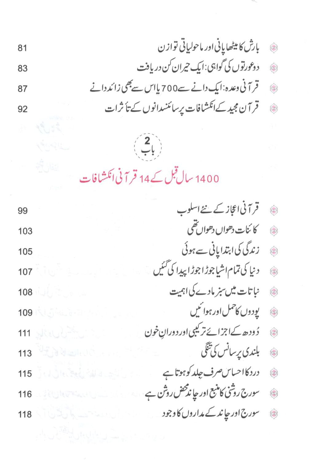 اسلام کی سچائی اور سائنس کے اعترافات