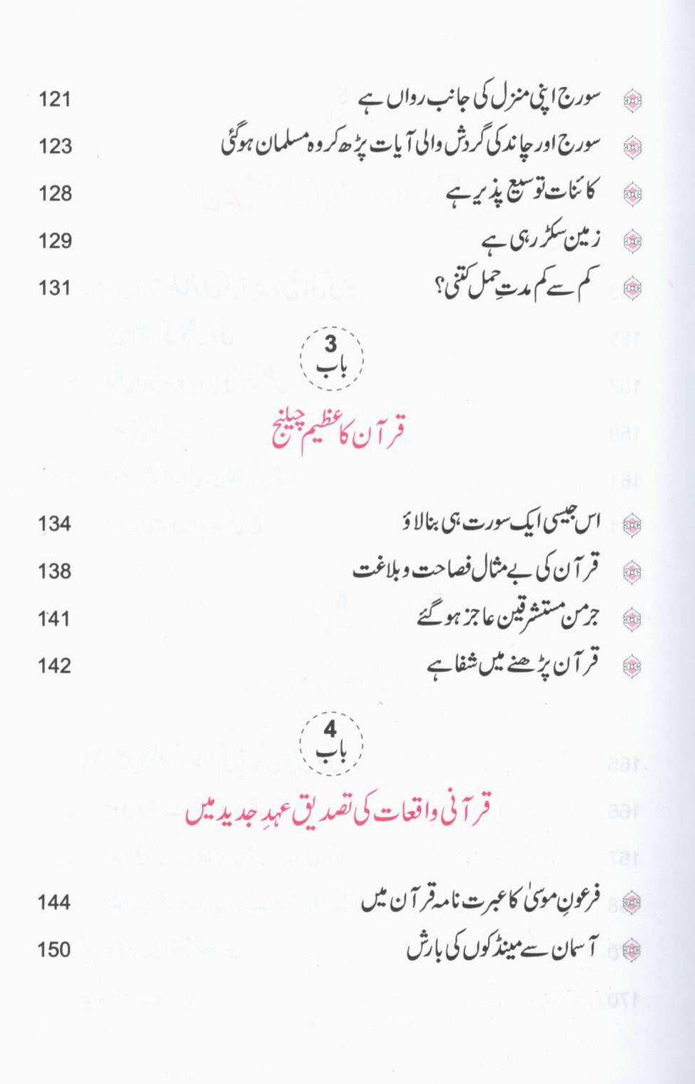 اسلام کی سچائی اور سائنس کے اعترافات