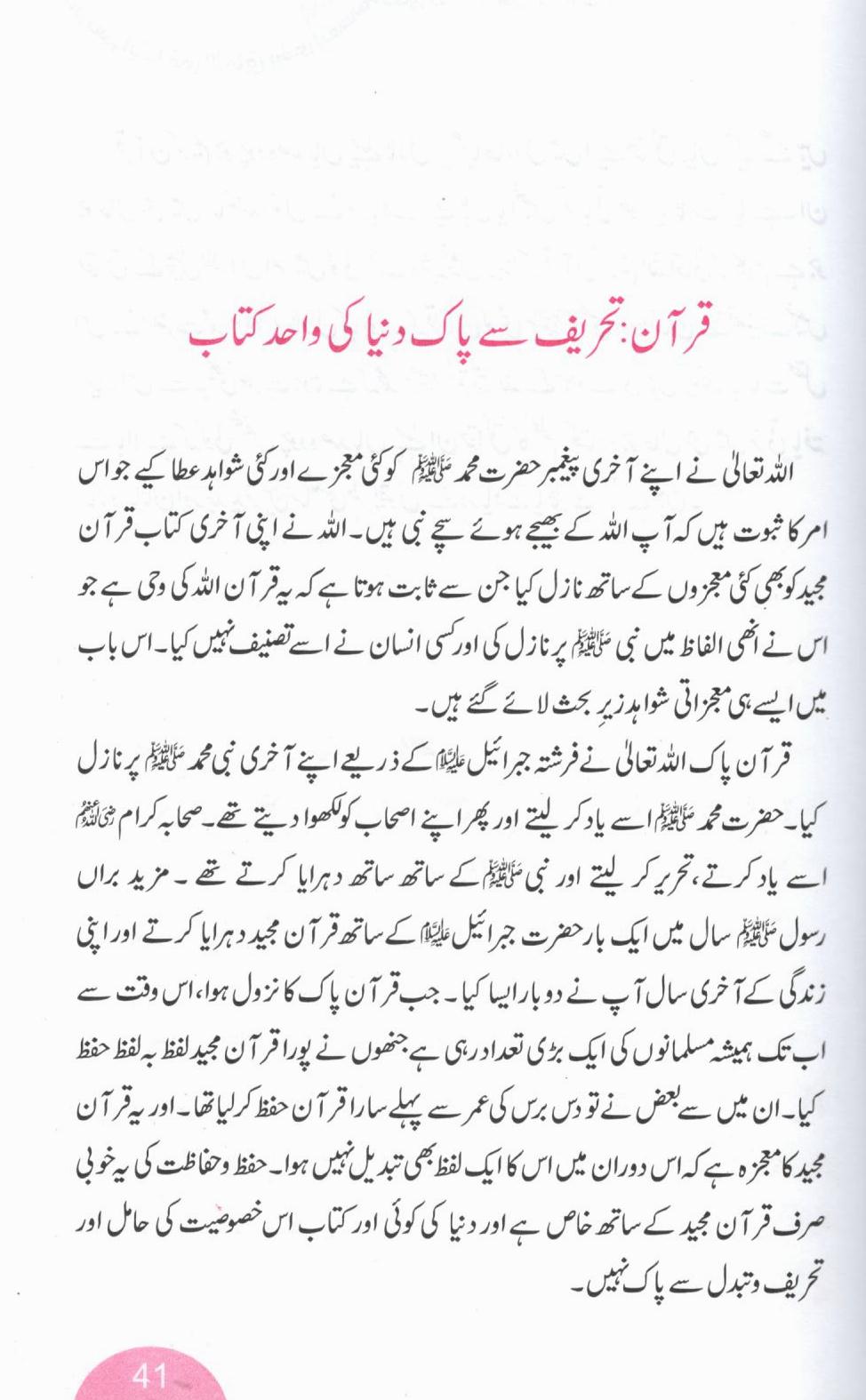 اسلام کی سچائی اور سائنس کے اعترافات