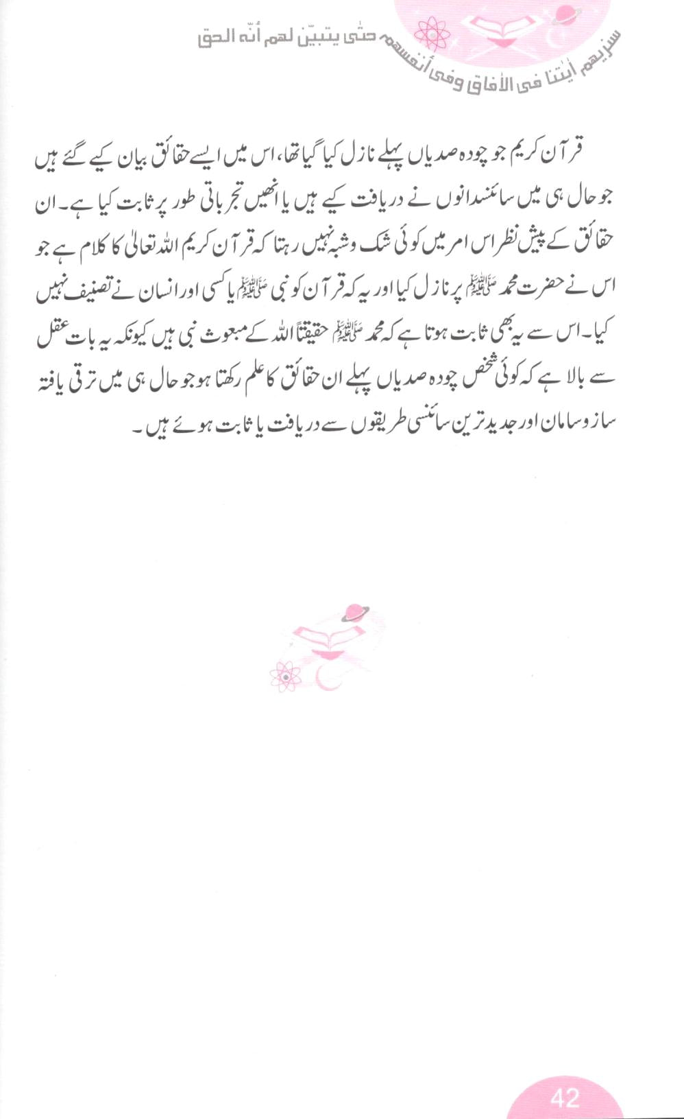 اسلام کی سچائی اور سائنس کے اعترافات