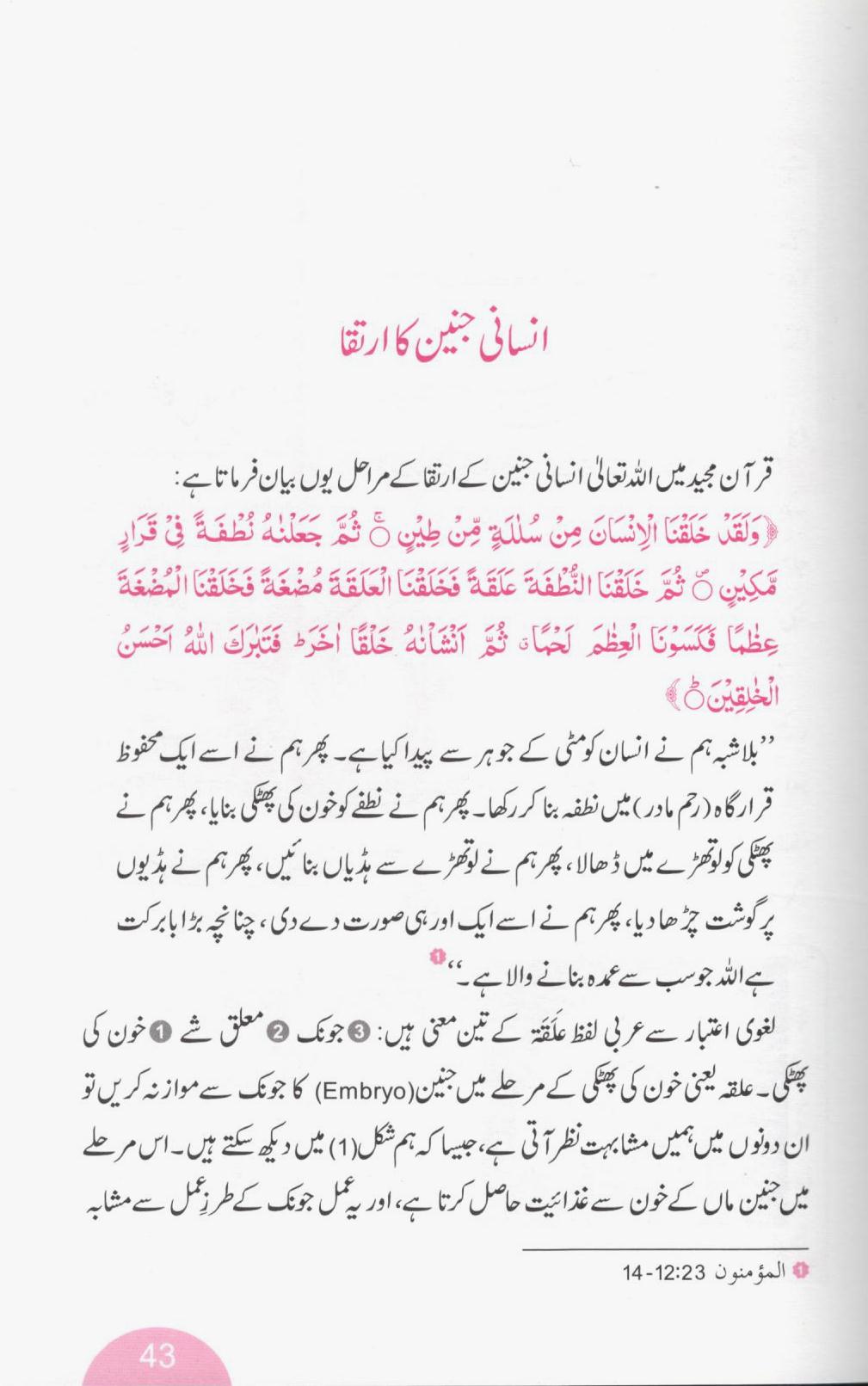 اسلام کی سچائی اور سائنس کے اعترافات