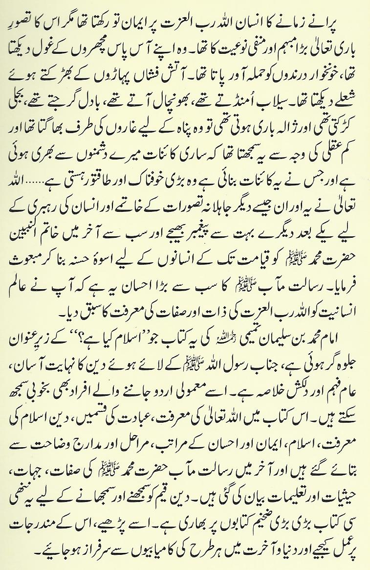 اسلام کیا ہے؟