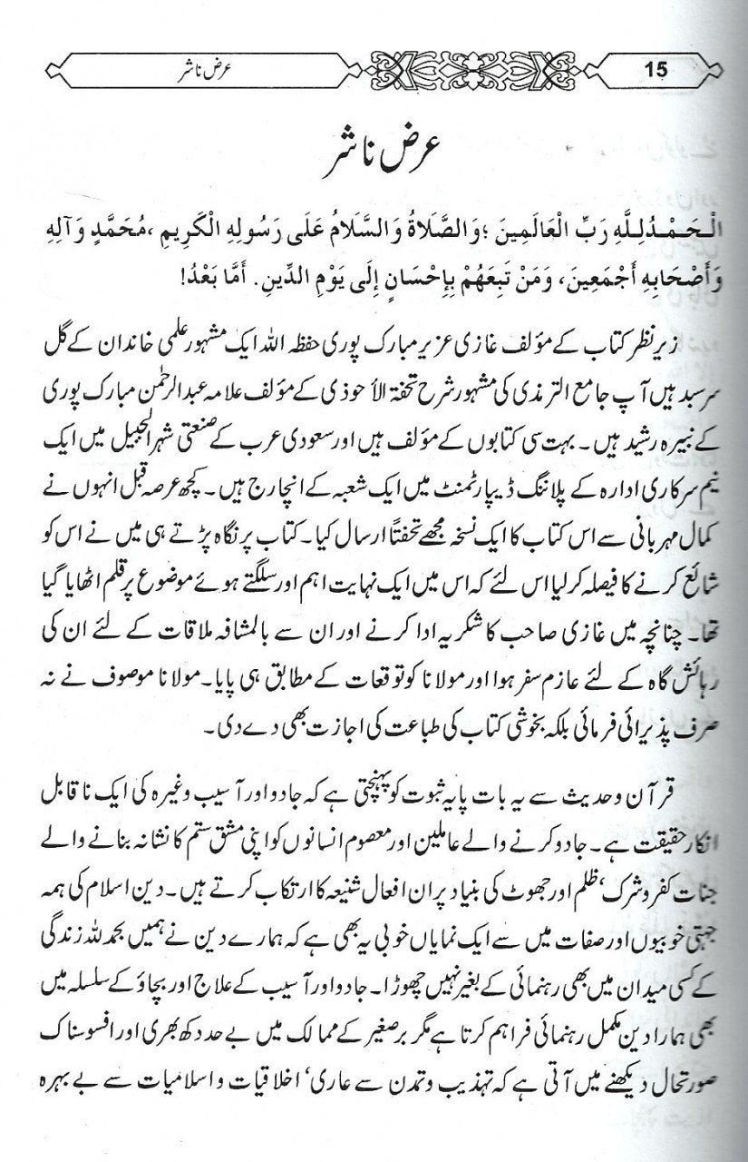 جادو کی حقیقت