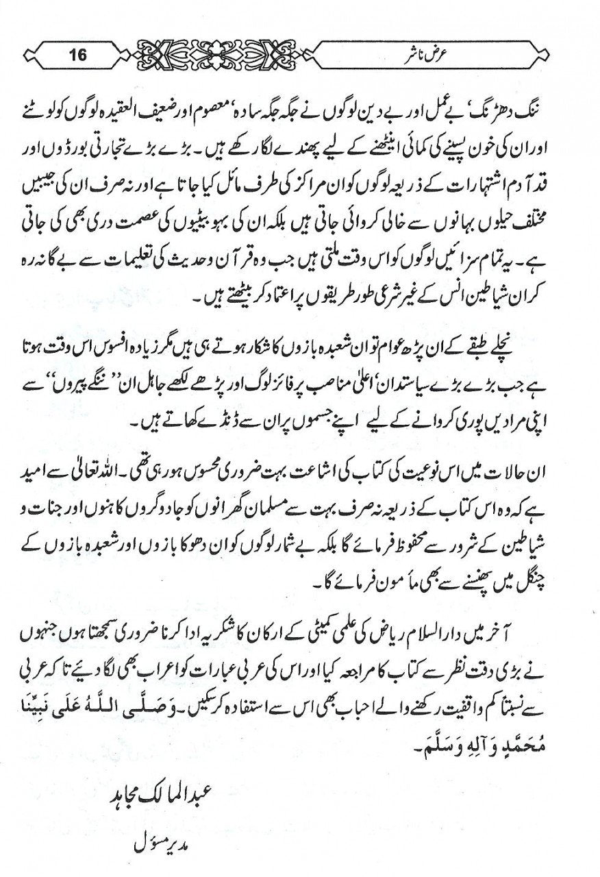 جادو کی حقیقت