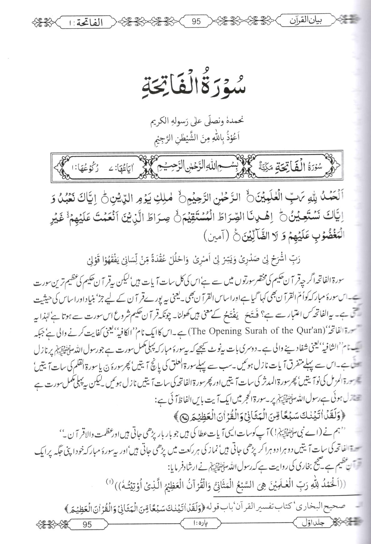 بیان القرآن - مکمل سیٹ - 4  جلدیں