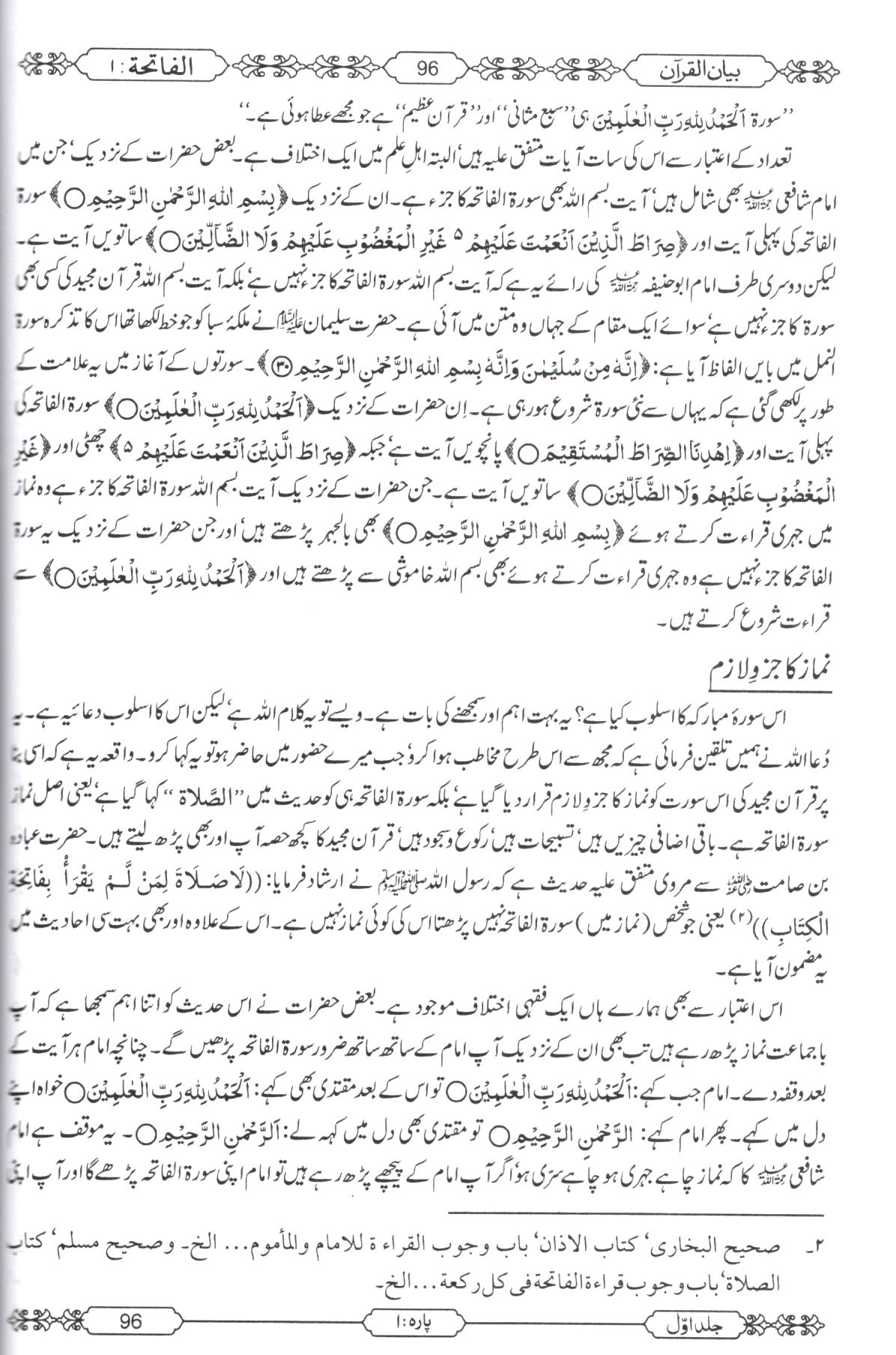 بیان القرآن - مکمل سیٹ - 4  جلدیں