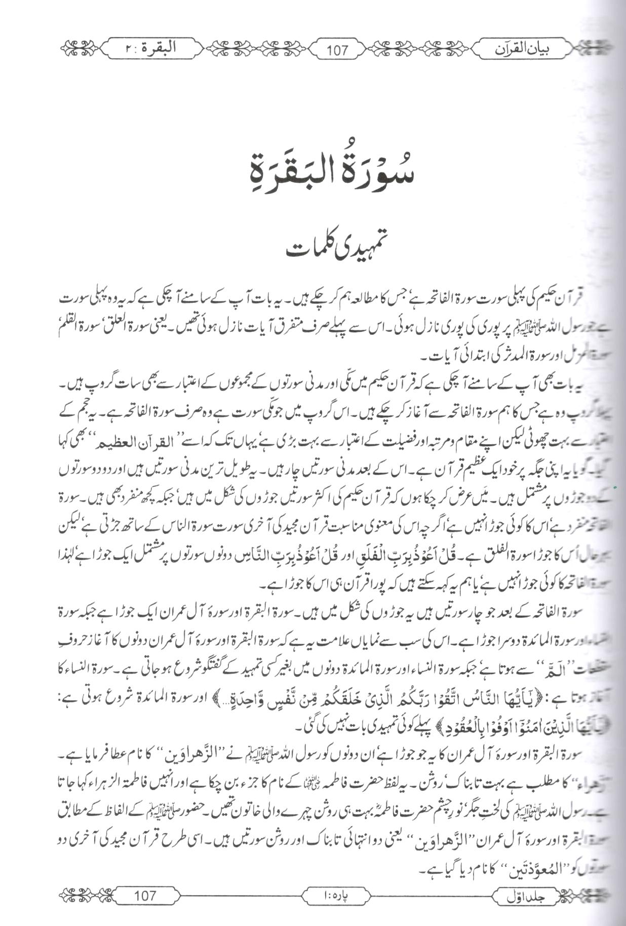 بیان القرآن - مکمل سیٹ - 4  جلدیں