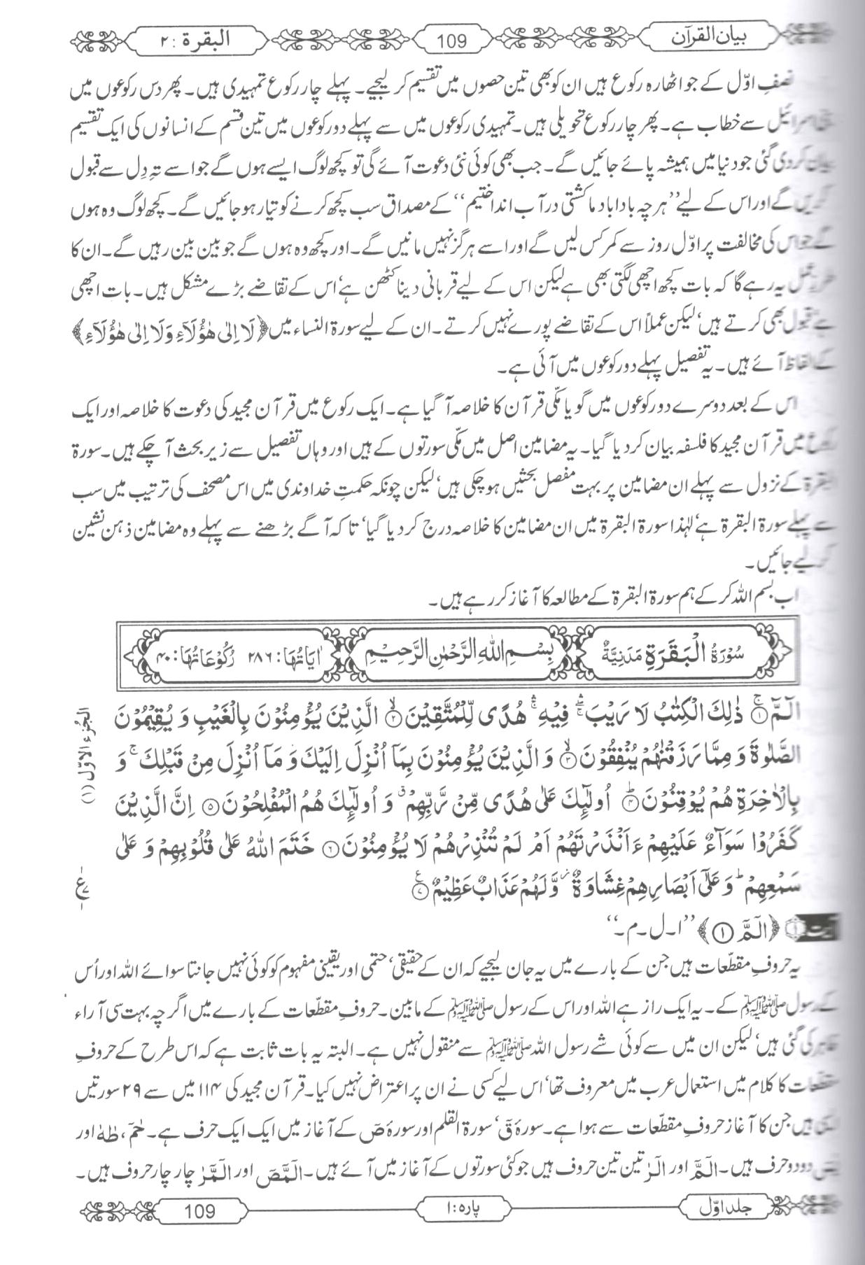 بیان القرآن - مکمل سیٹ - 4  جلدیں