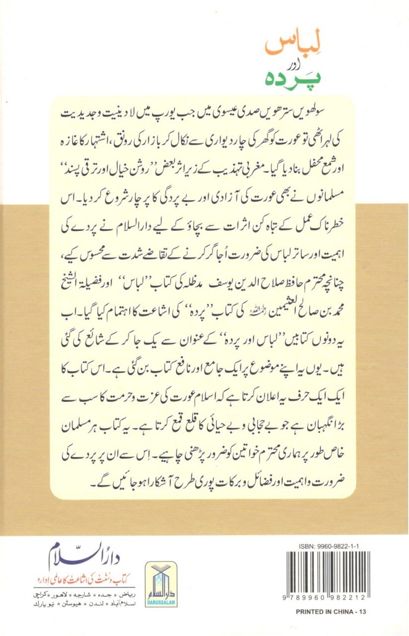 لباس اور پردہ