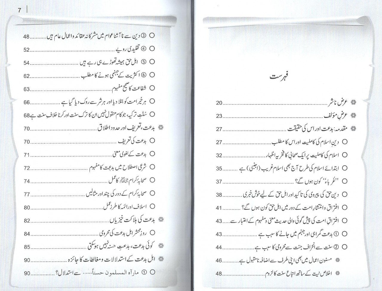 مسلئہ روئیت ہلال اور 12 اسلامی مہینے