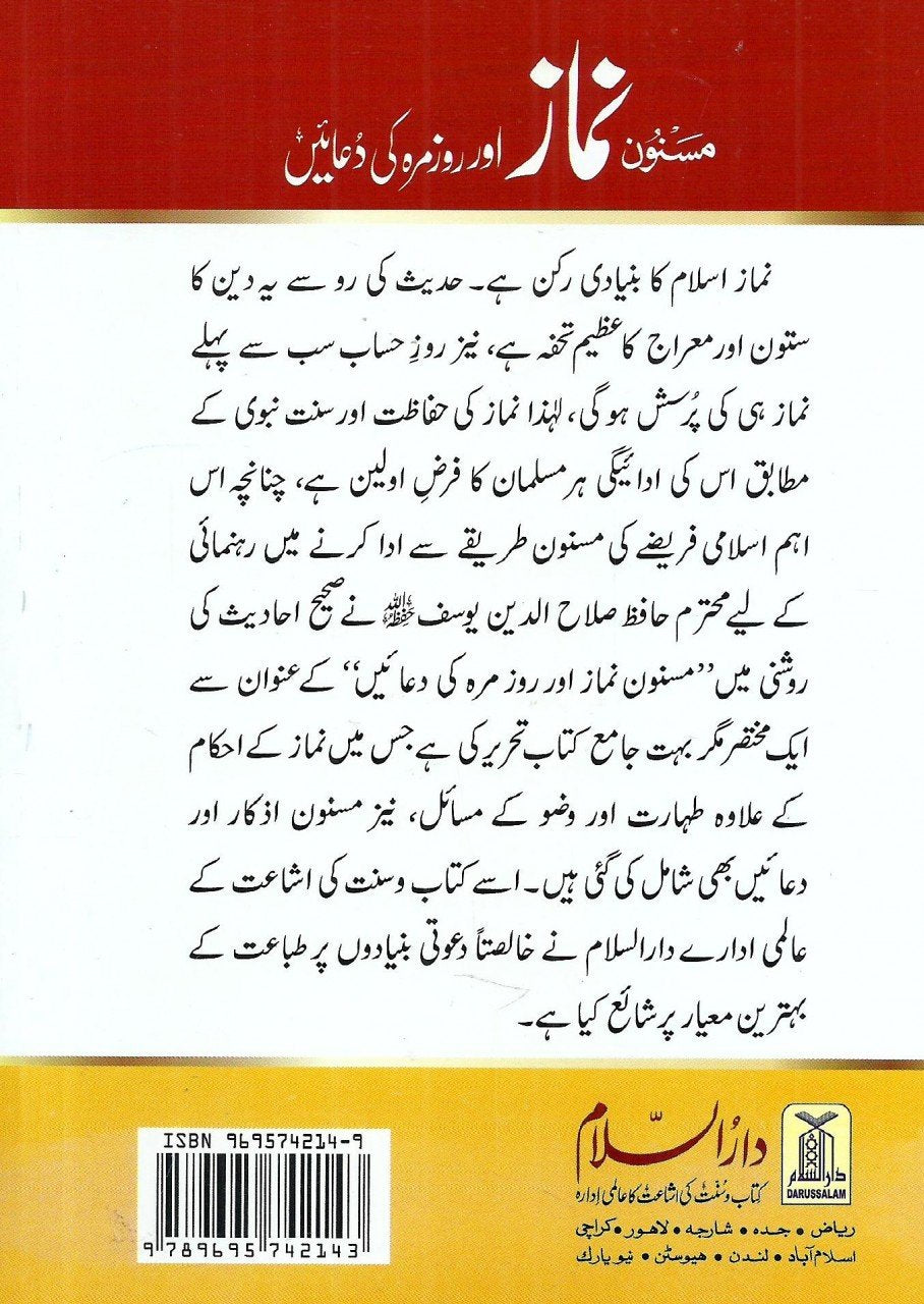 مسنون نماز اور روزمرہ کی دعائی