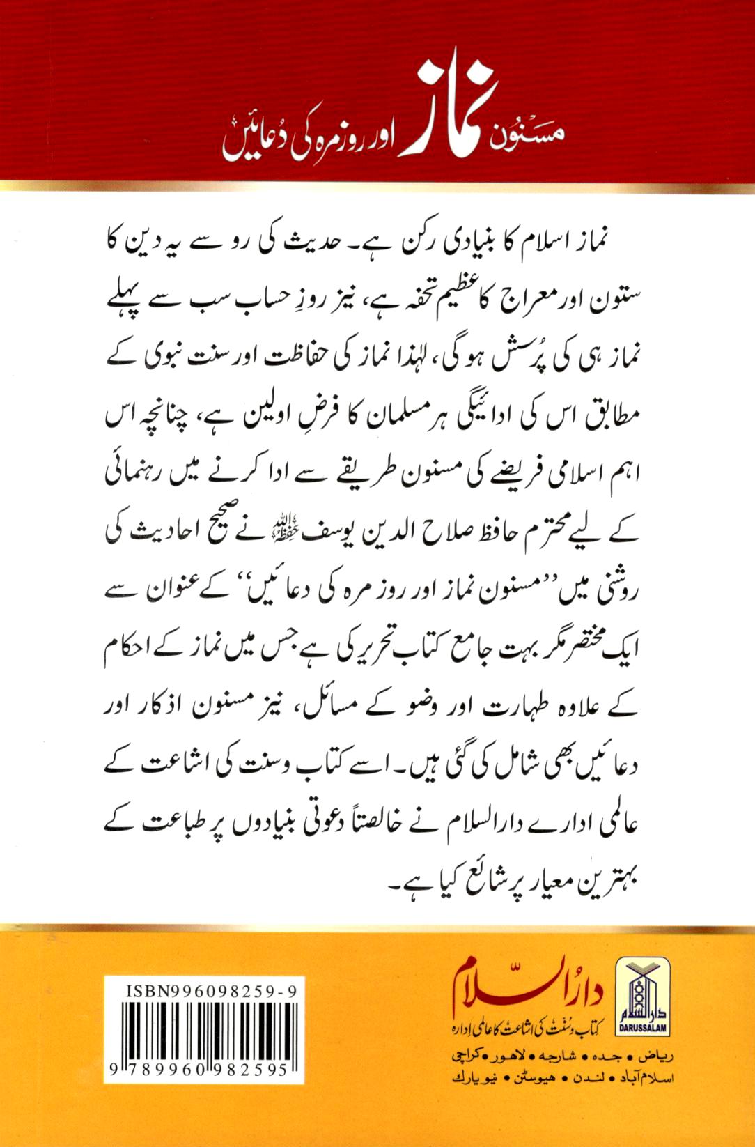 مسنون نماز اور روزمرہ کی دعاہیں