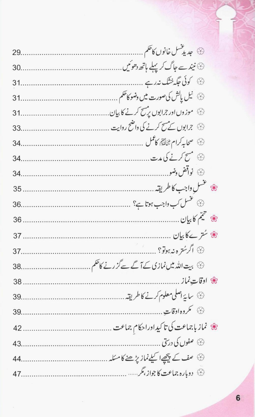 مسنون نماز اور روزمرہ کی دعاہیں