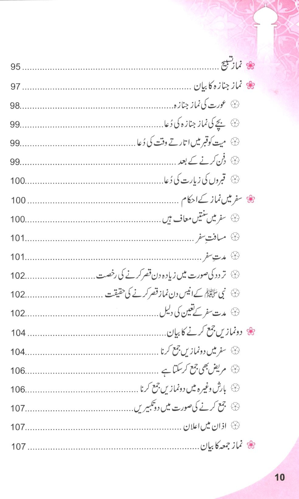 مسنون نماز اور روزمرہ کی دعاہیں
