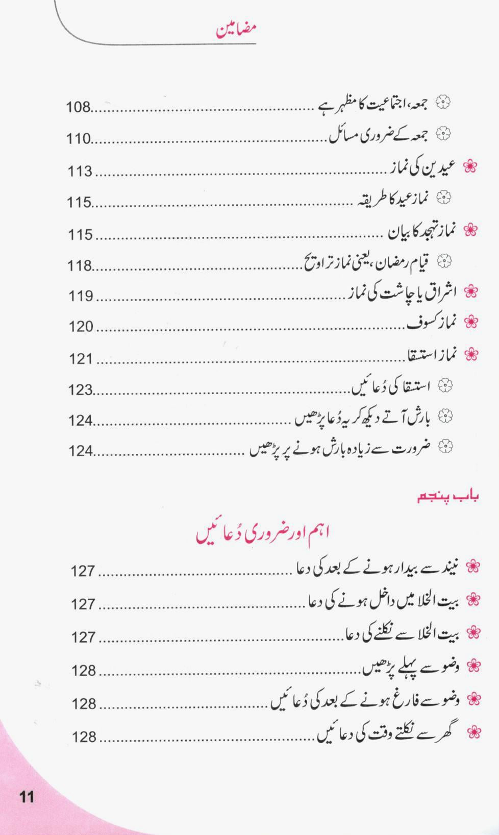مسنون نماز اور روزمرہ کی دعاہیں