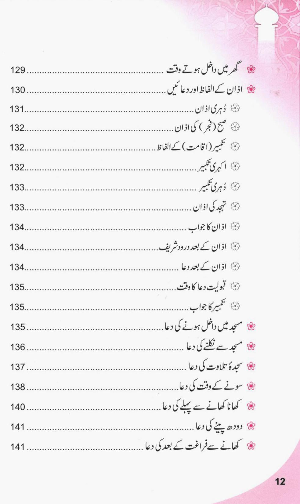 مسنون نماز اور روزمرہ کی دعاہیں