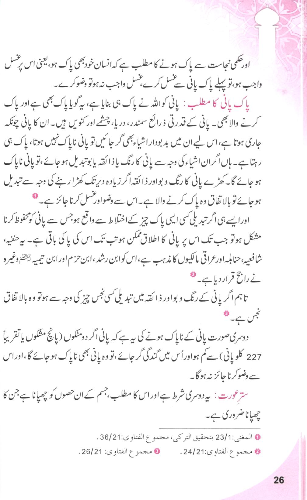 مسنون نماز اور روزمرہ کی دعاہیں