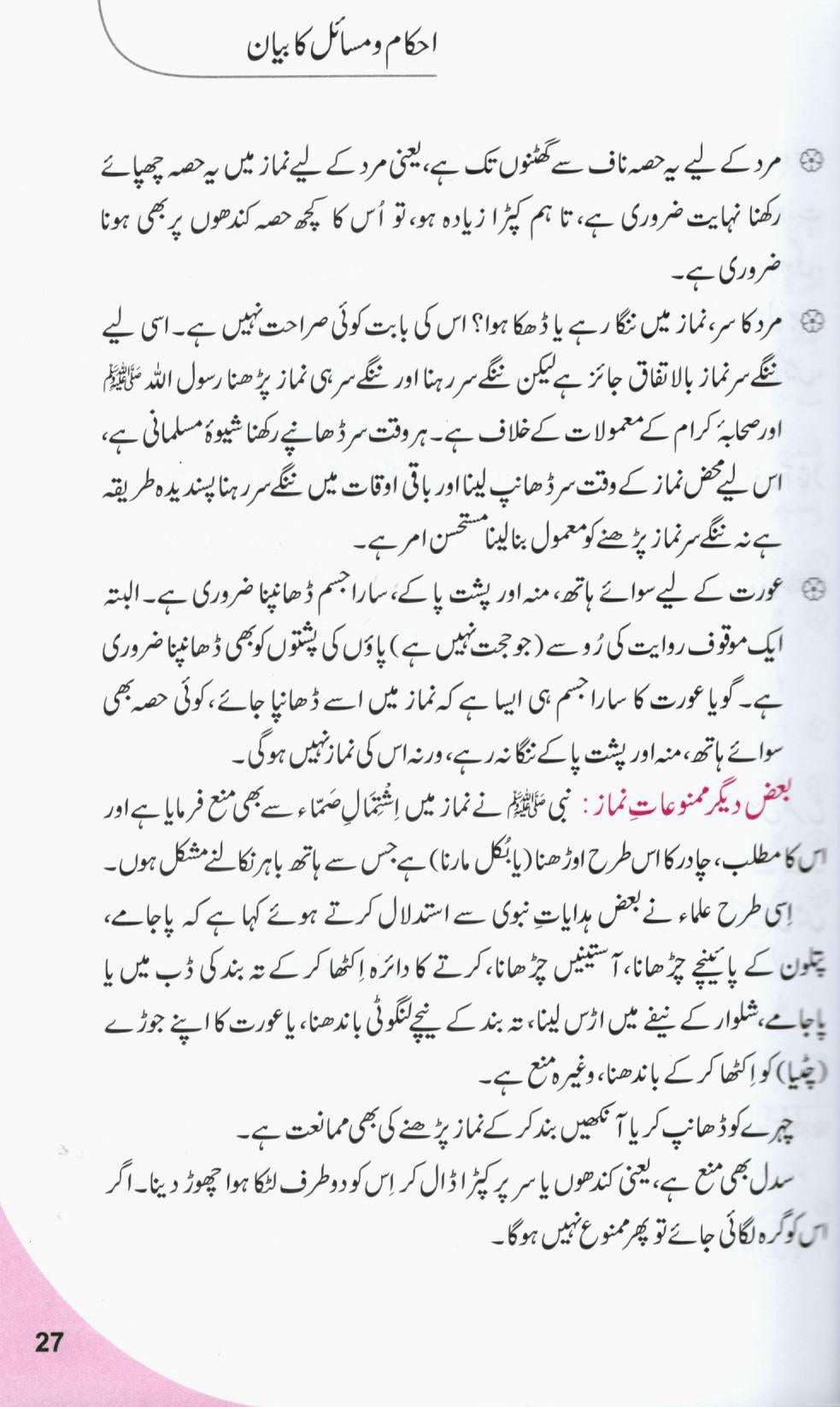 مسنون نماز اور روزمرہ کی دعاہیں