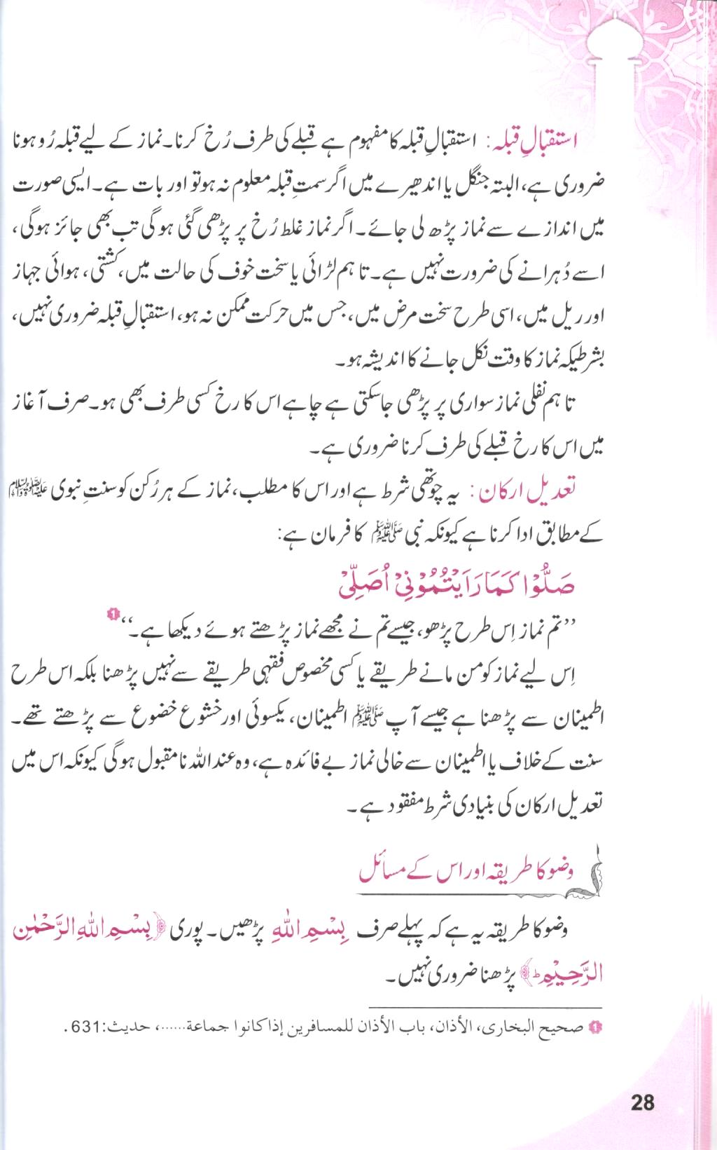 مسنون نماز اور روزمرہ کی دعاہیں