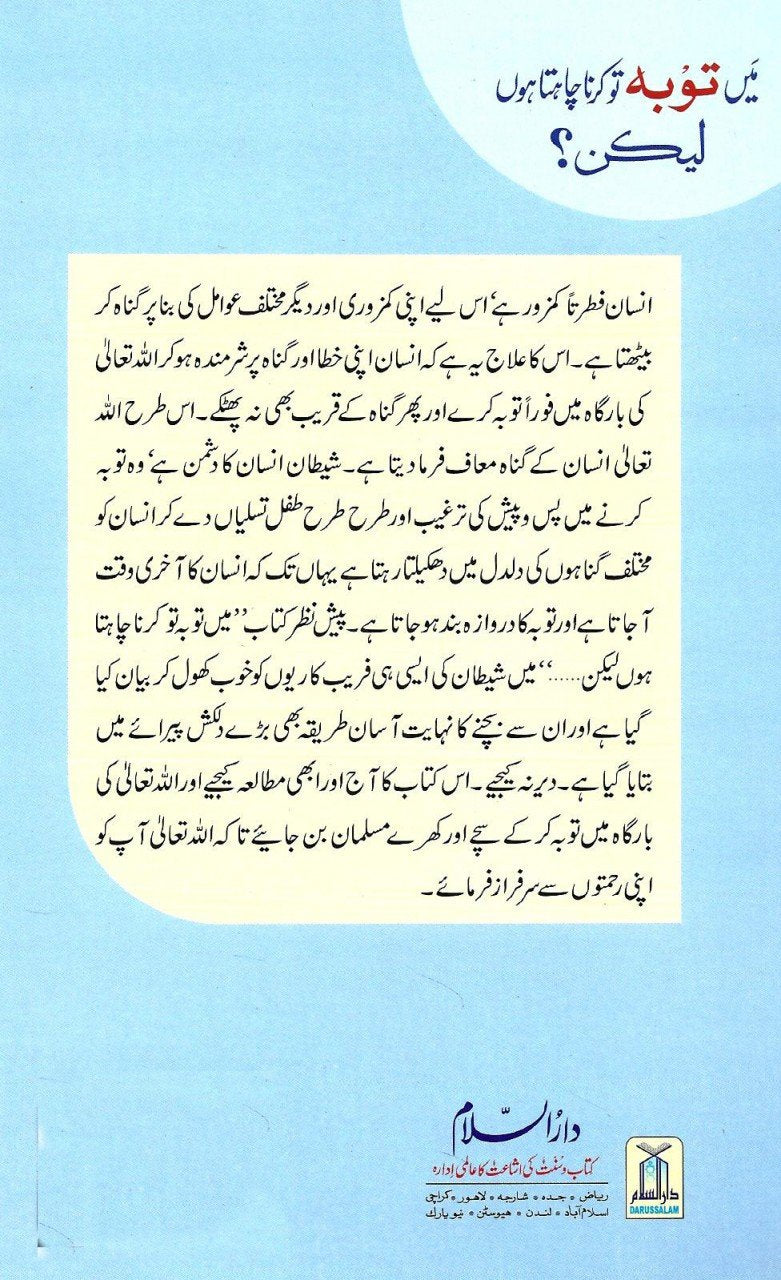 میں تو بہ تو کرنا چاہتا ہوں لیکن؟