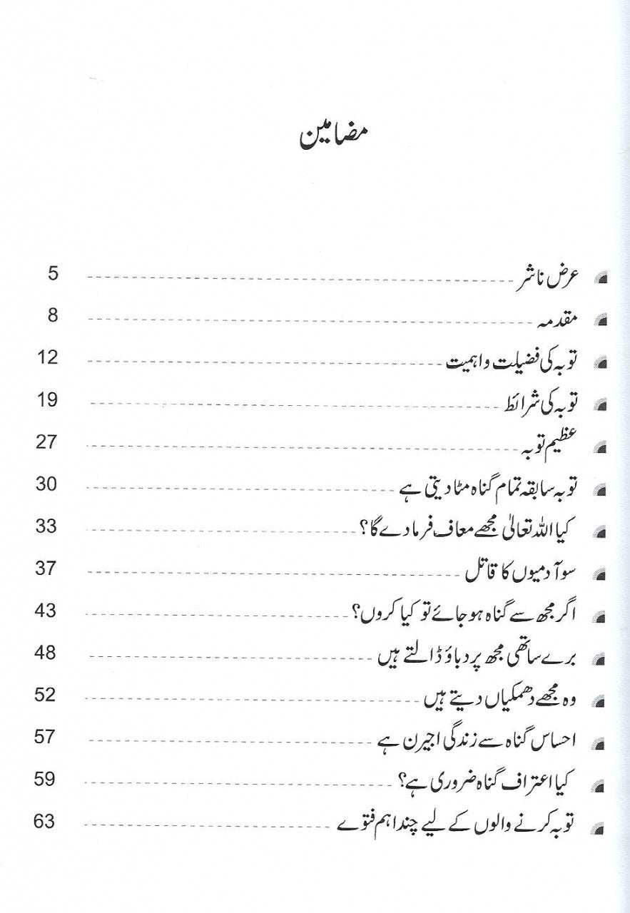 میں تو بہ تو کرنا چاہتا ہوں لیکن؟