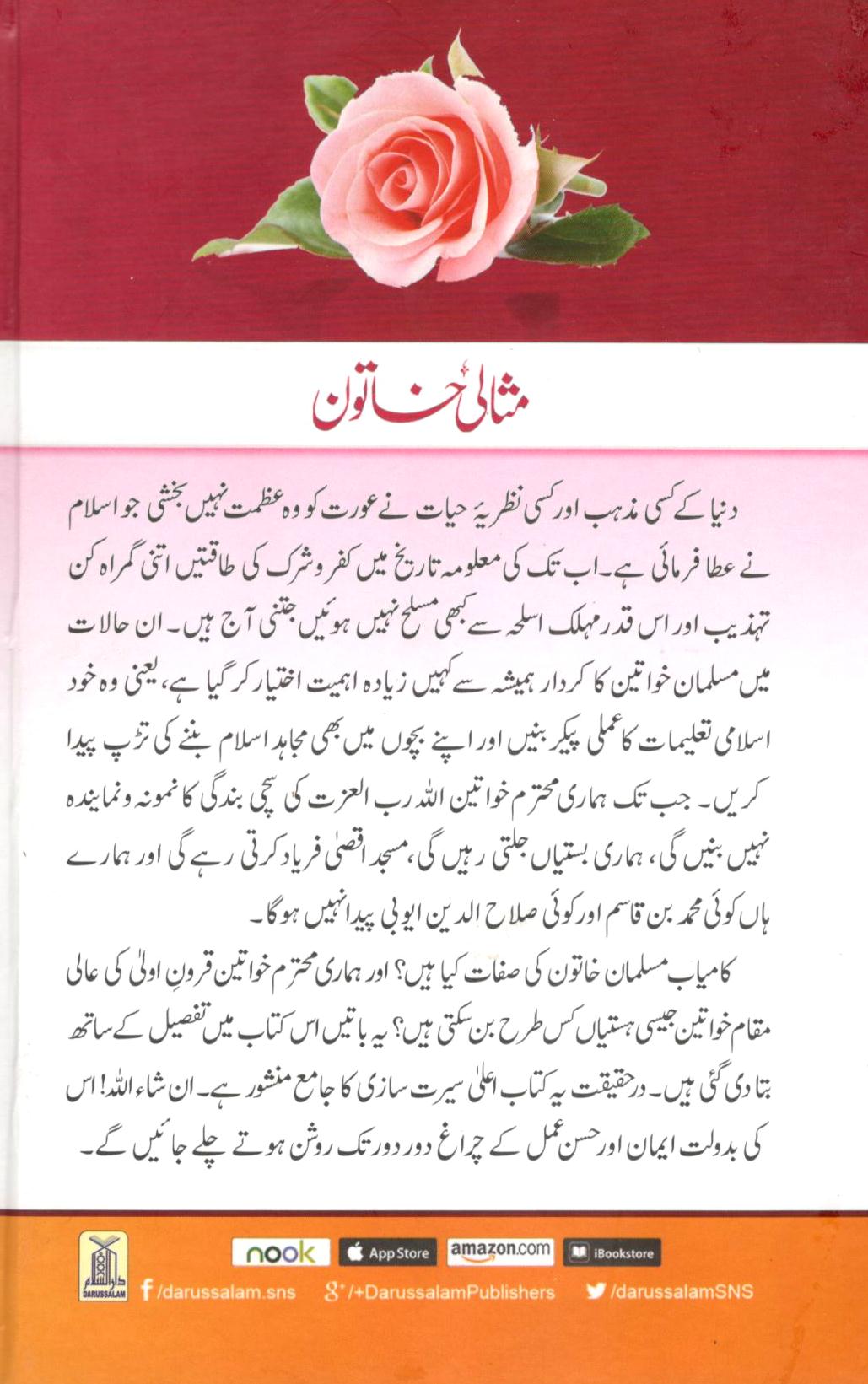 مثالی خاتون