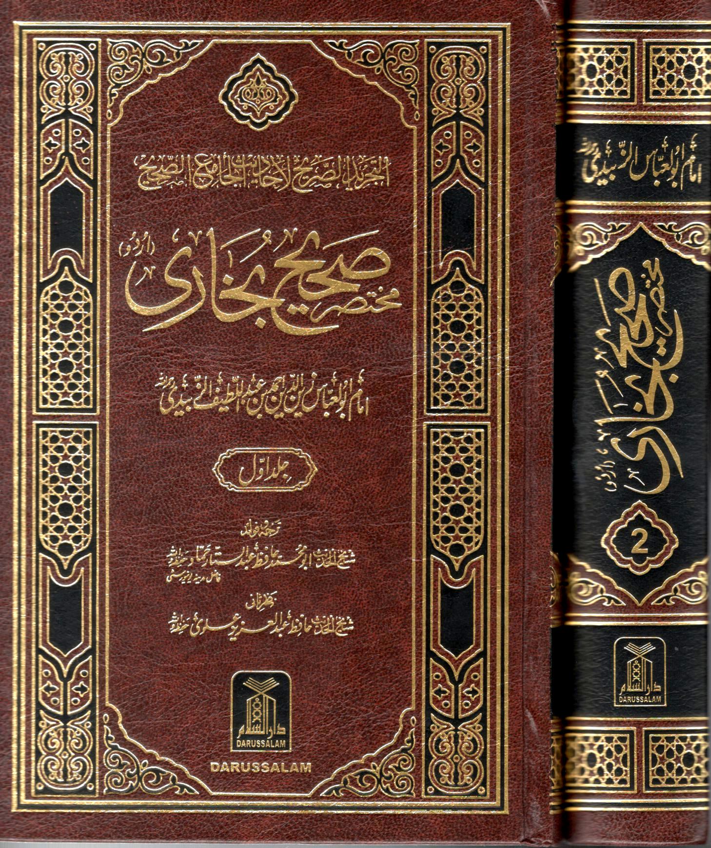 مختصر صحیح بخاری - ۲ جلدیں