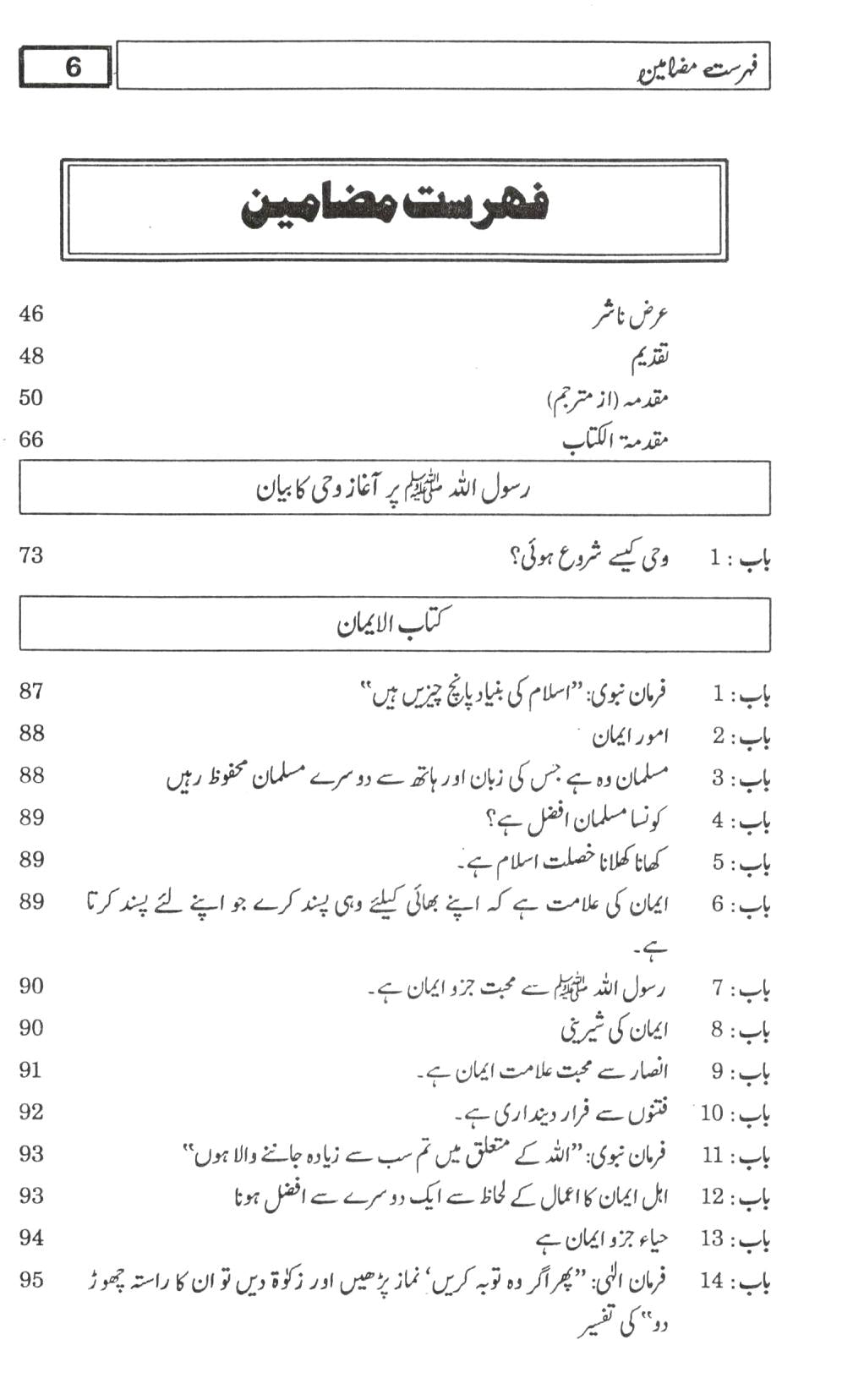 مختصر صحیح بخاری - ۲ جلدیں
