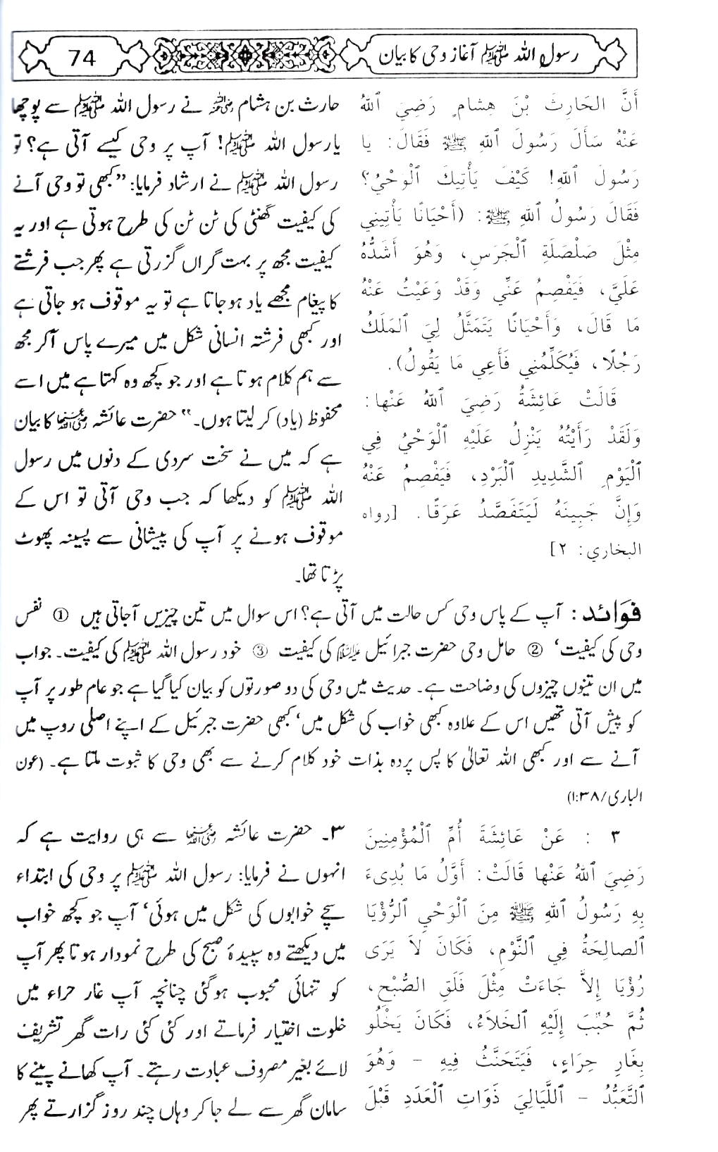 مختصر صحیح بخاری - ۲ جلدیں