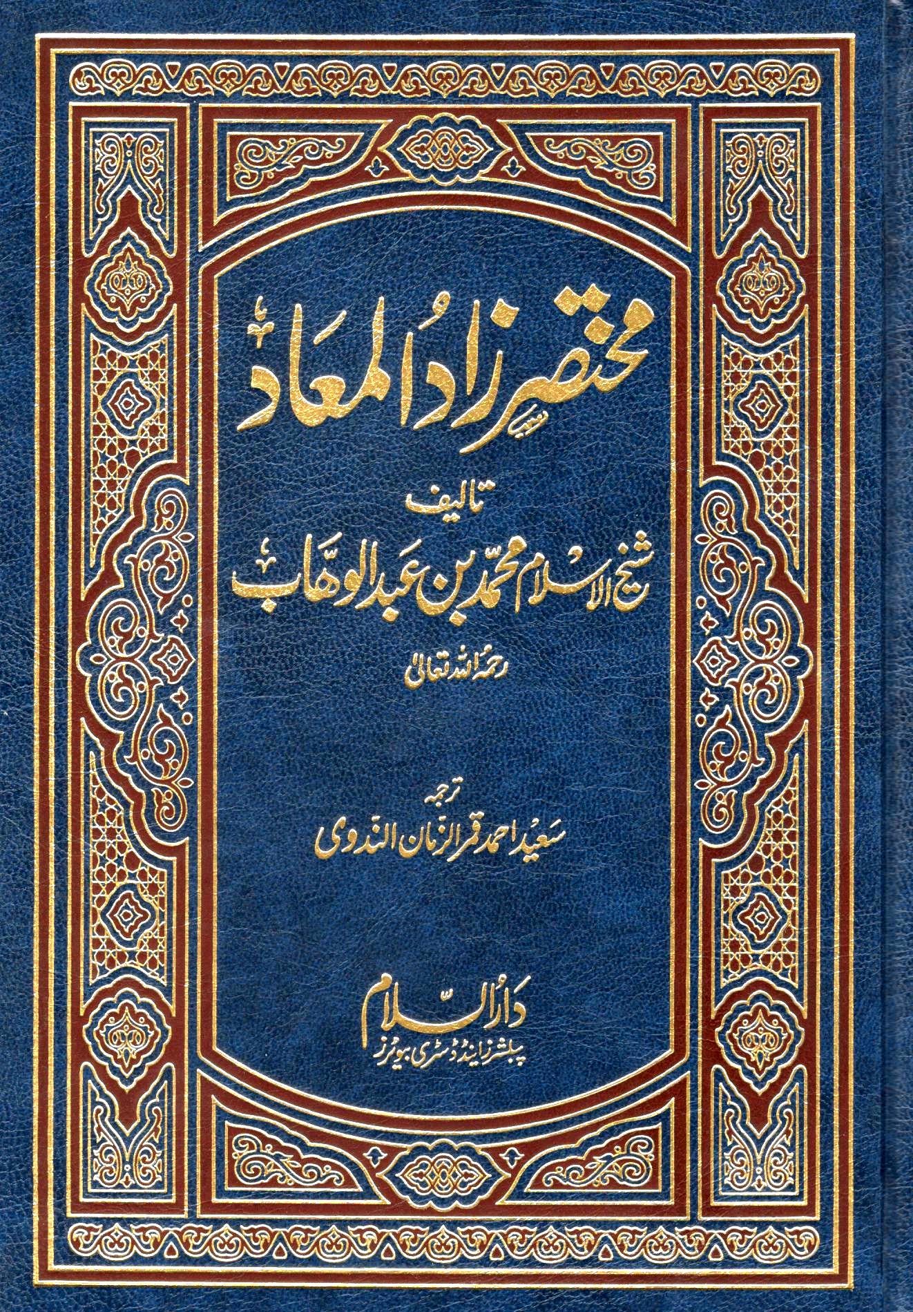 مختصر زاد المعاد