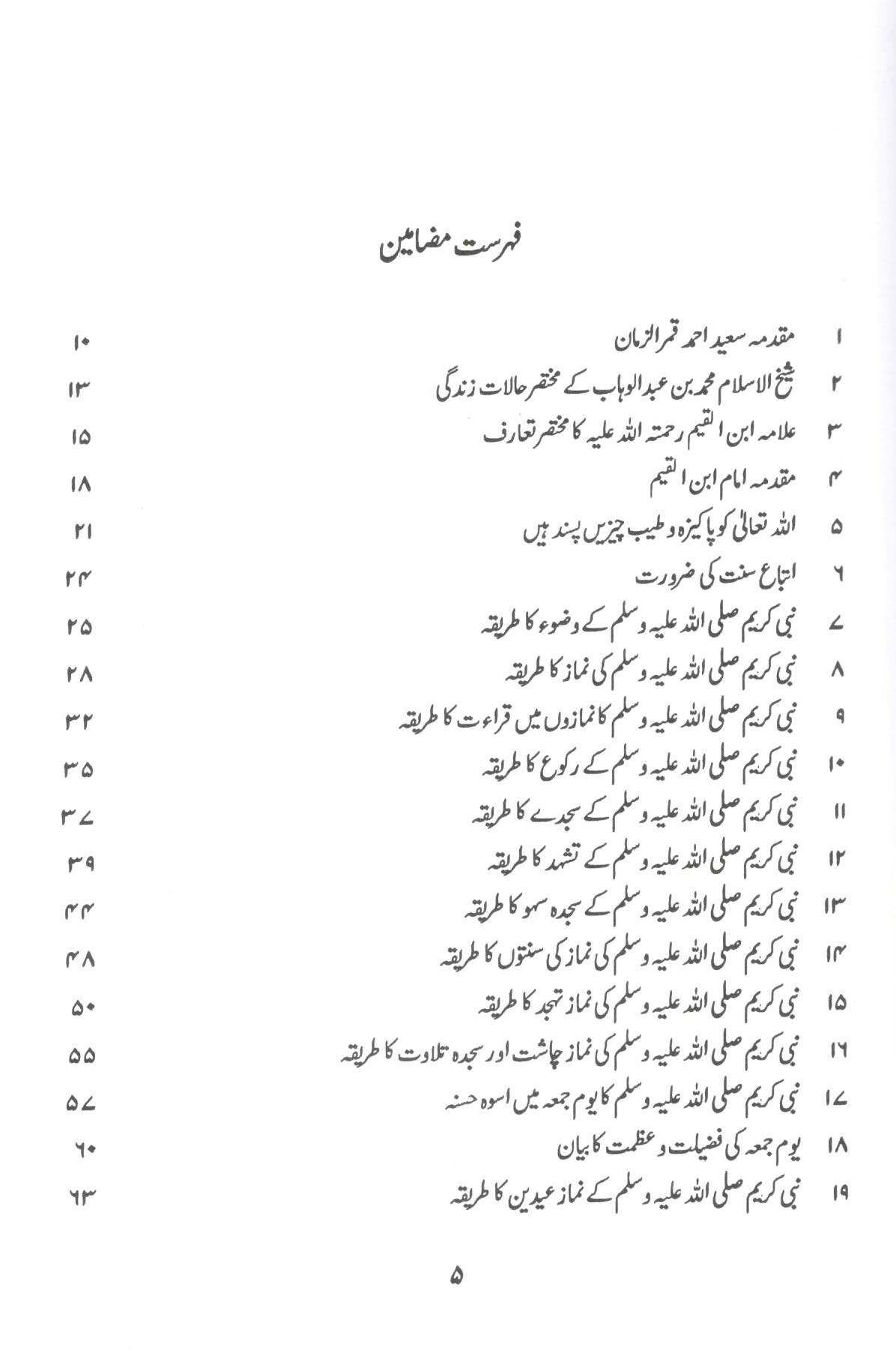 مختصر زاد المعاد