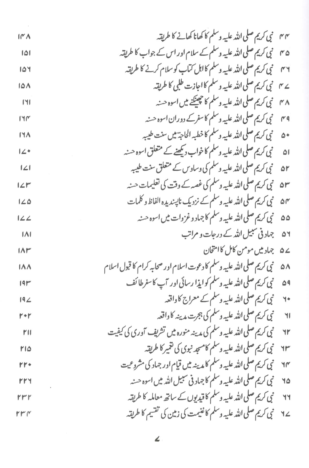 مختصر زاد المعاد