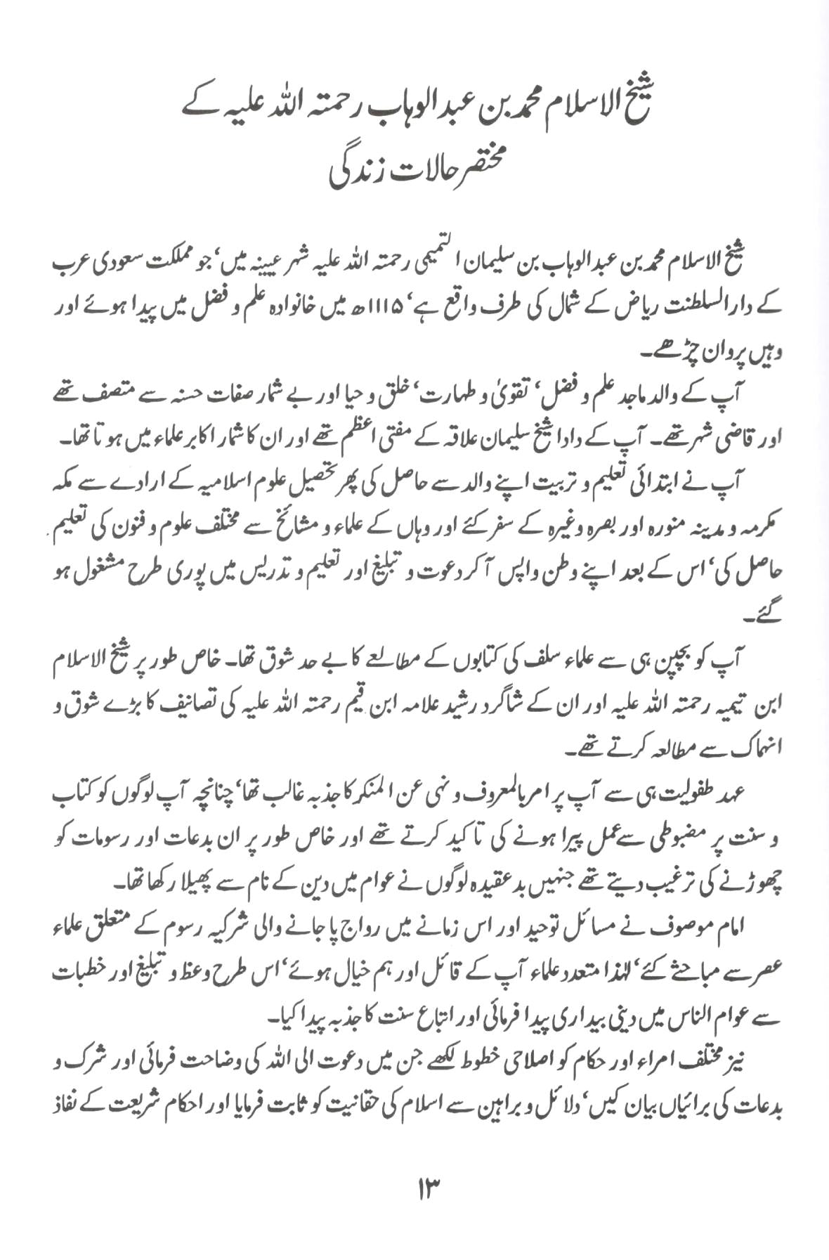 مختصر زاد المعاد