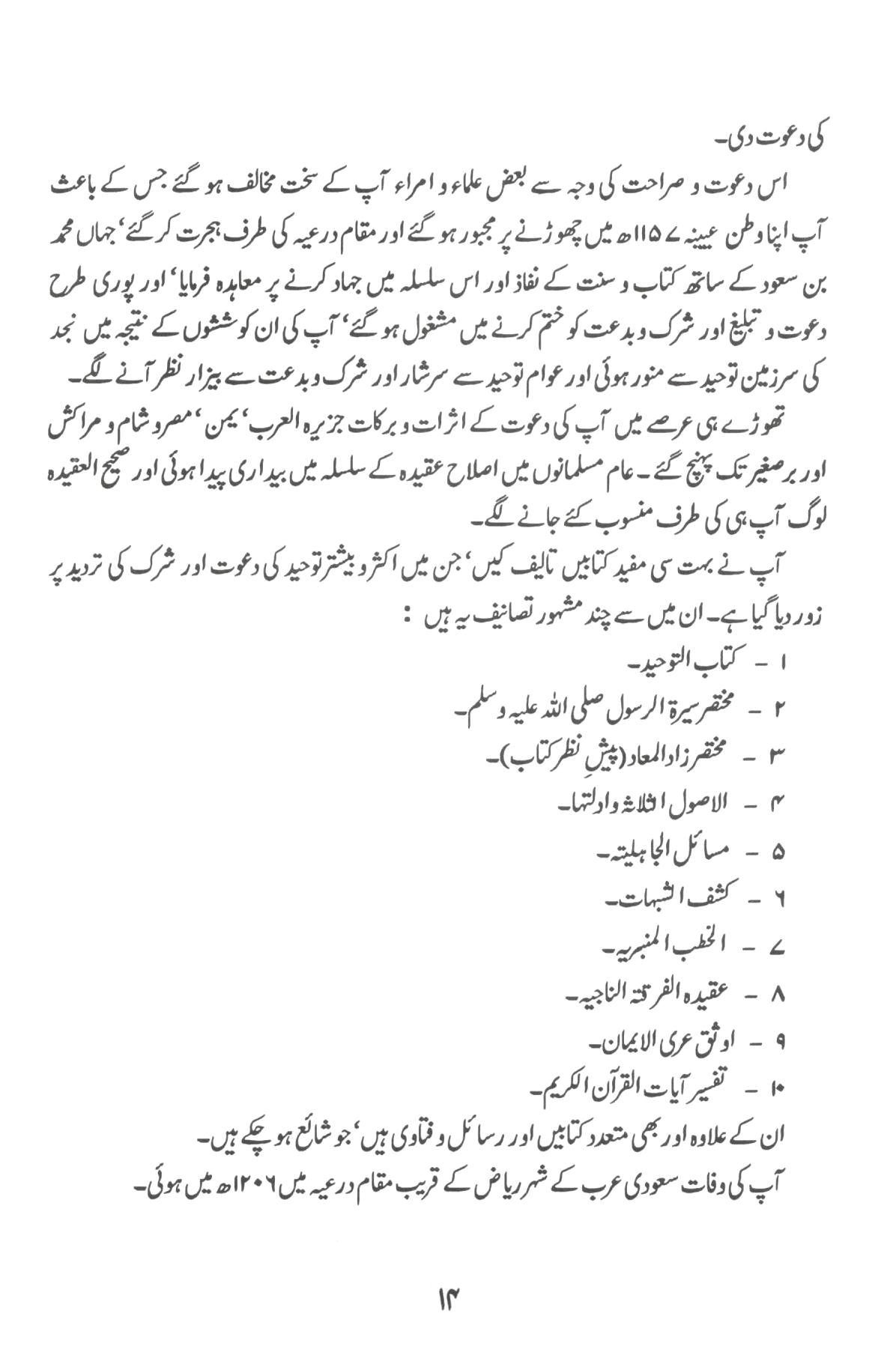 مختصر زاد المعاد