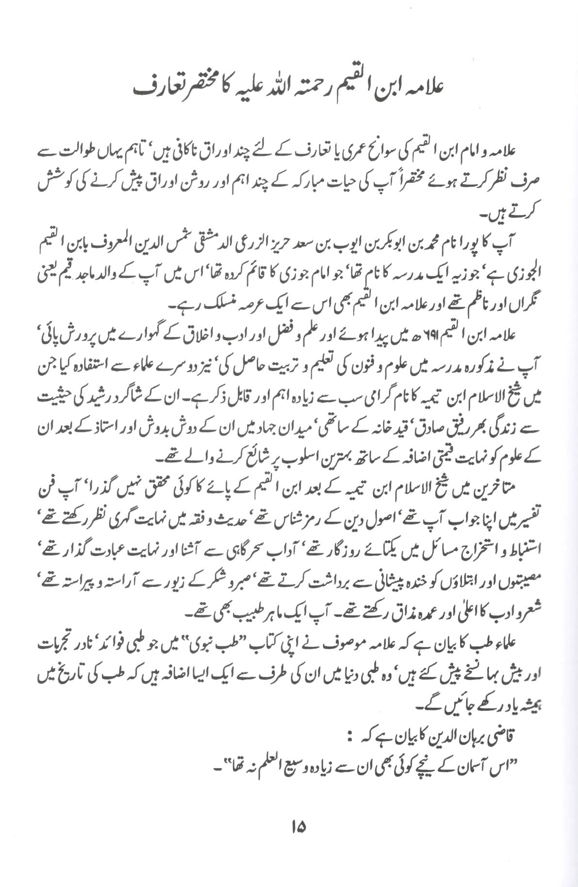 مختصر زاد المعاد