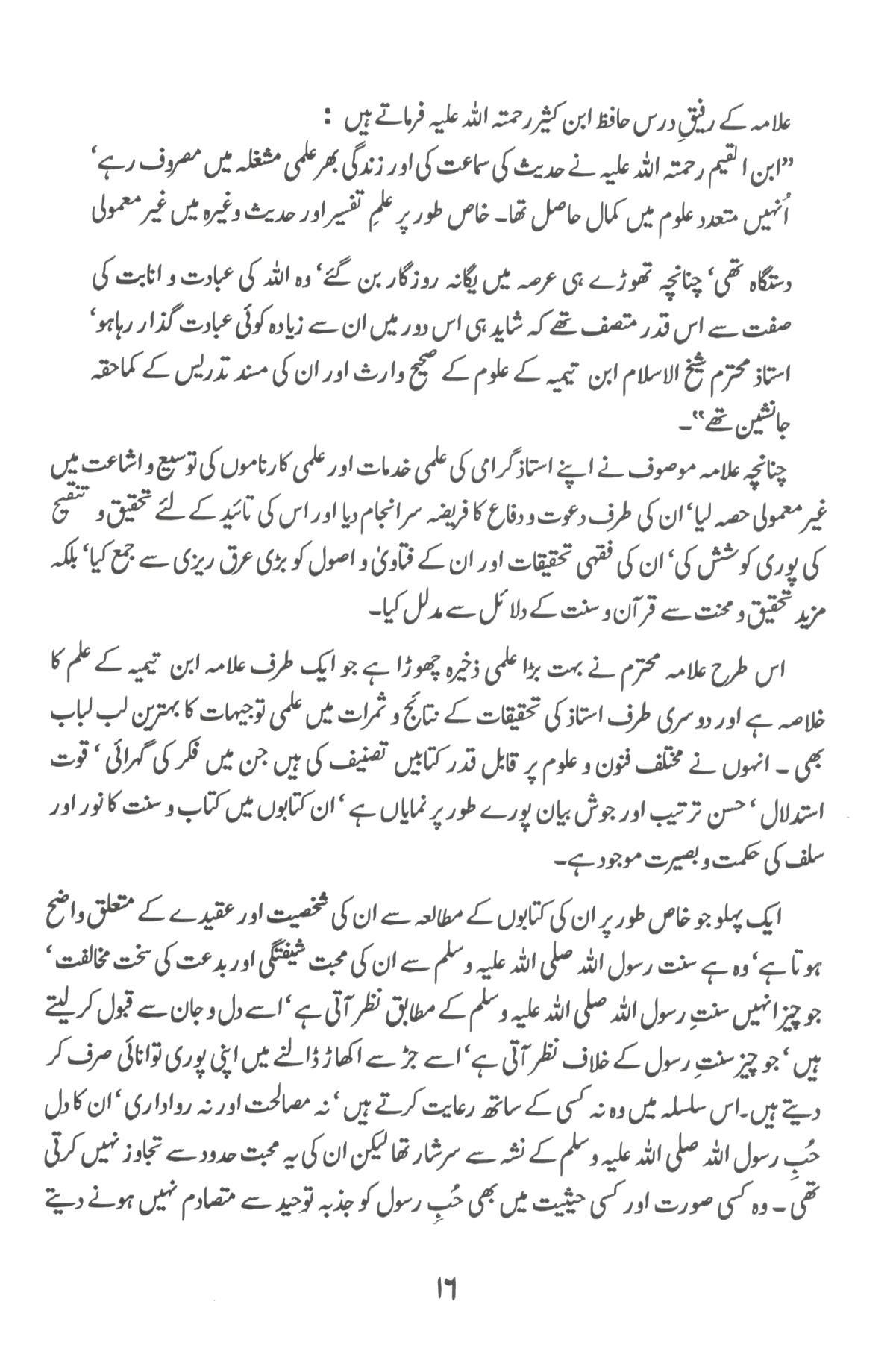 مختصر زاد المعاد