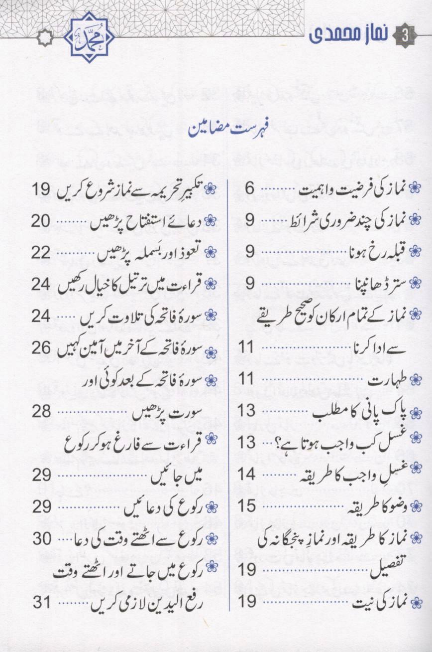نماز محمدی اور مسنون دعائیں