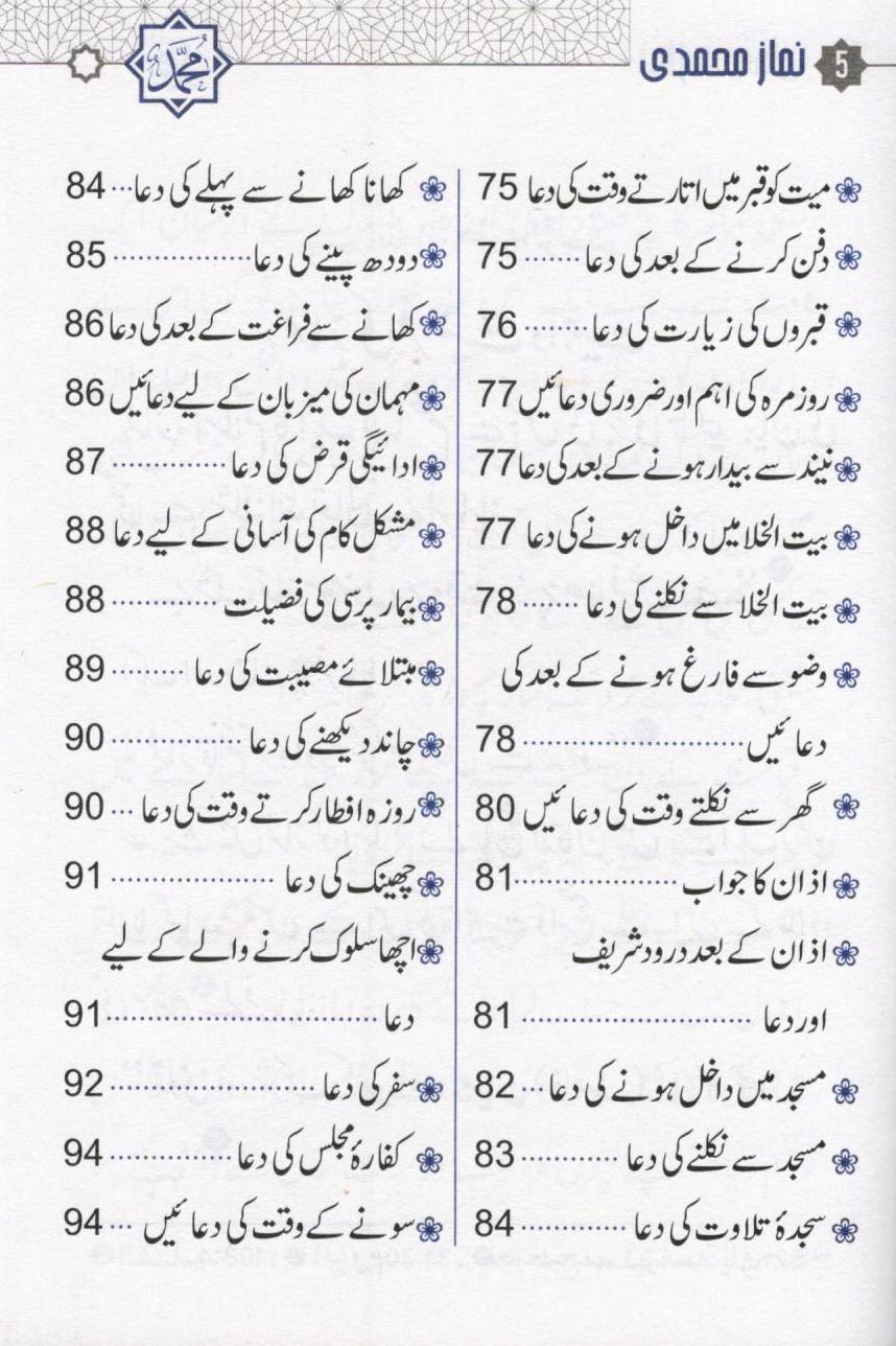 نماز محمدی اور مسنون دعائیں