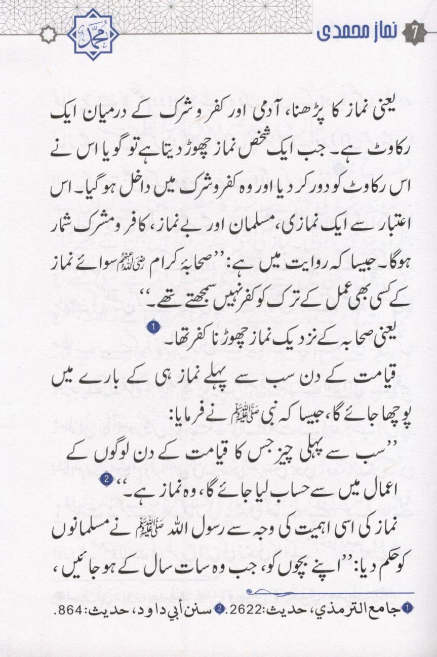 نماز محمدی اور مسنون دعائیں