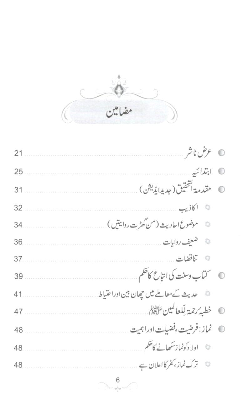 12x17  نماز نبوی