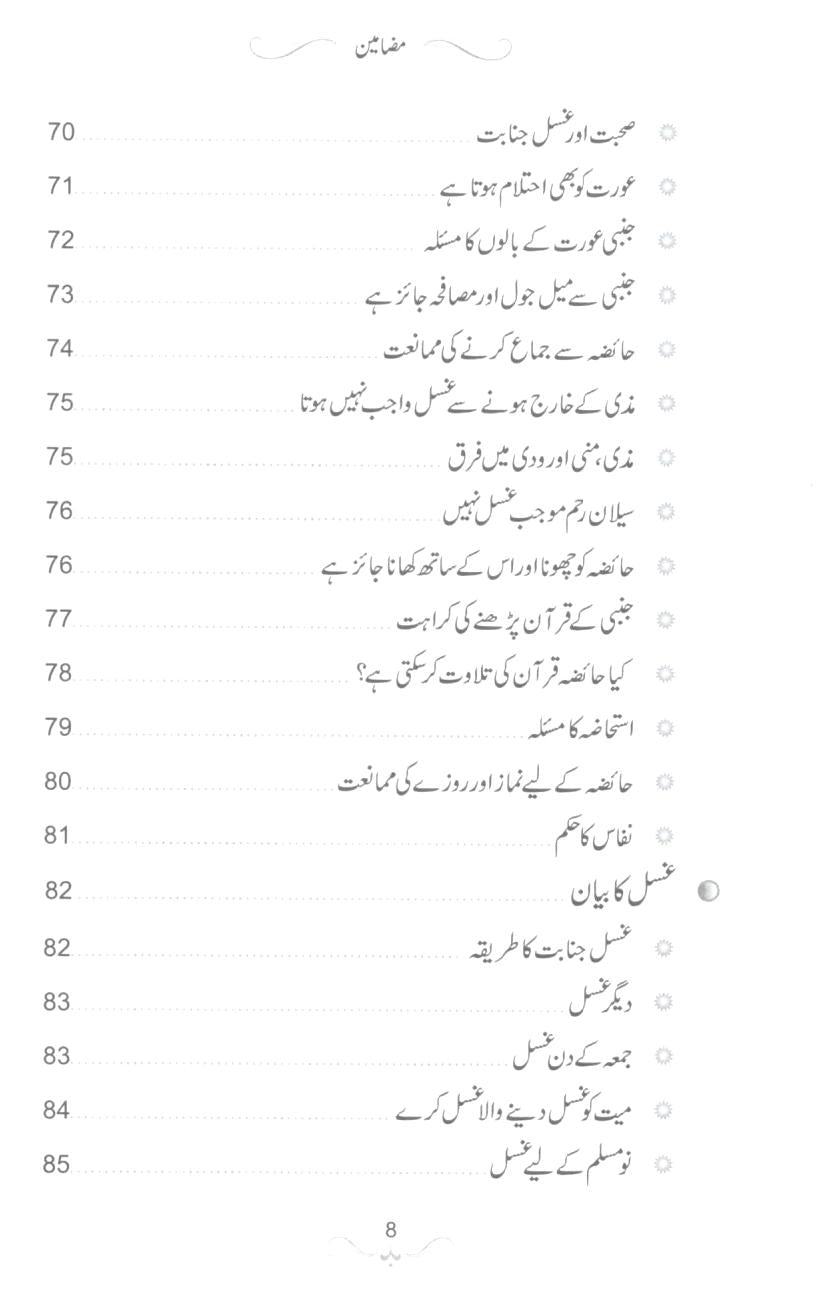 12x17  نماز نبوی