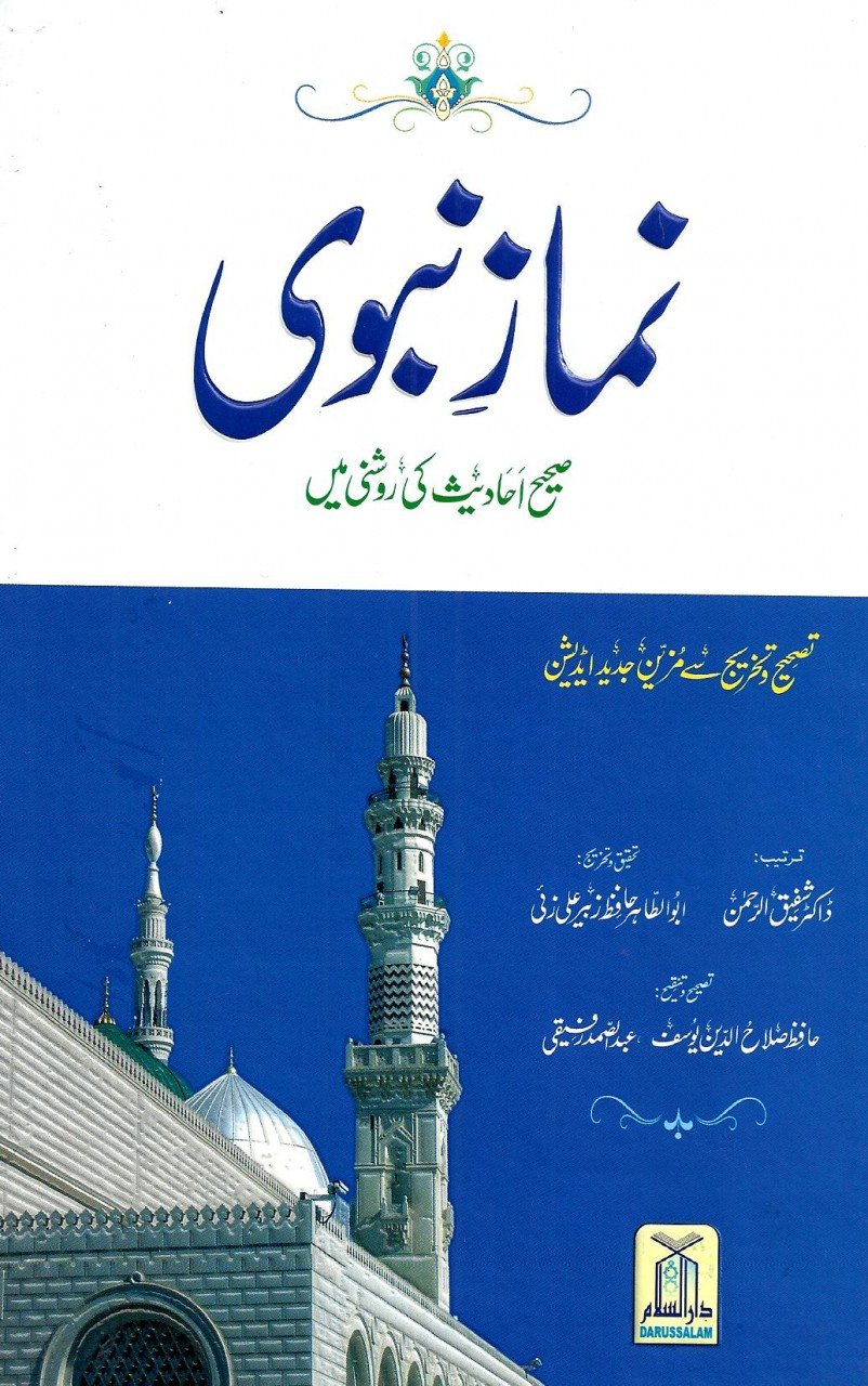 12x17  نماز نبوی